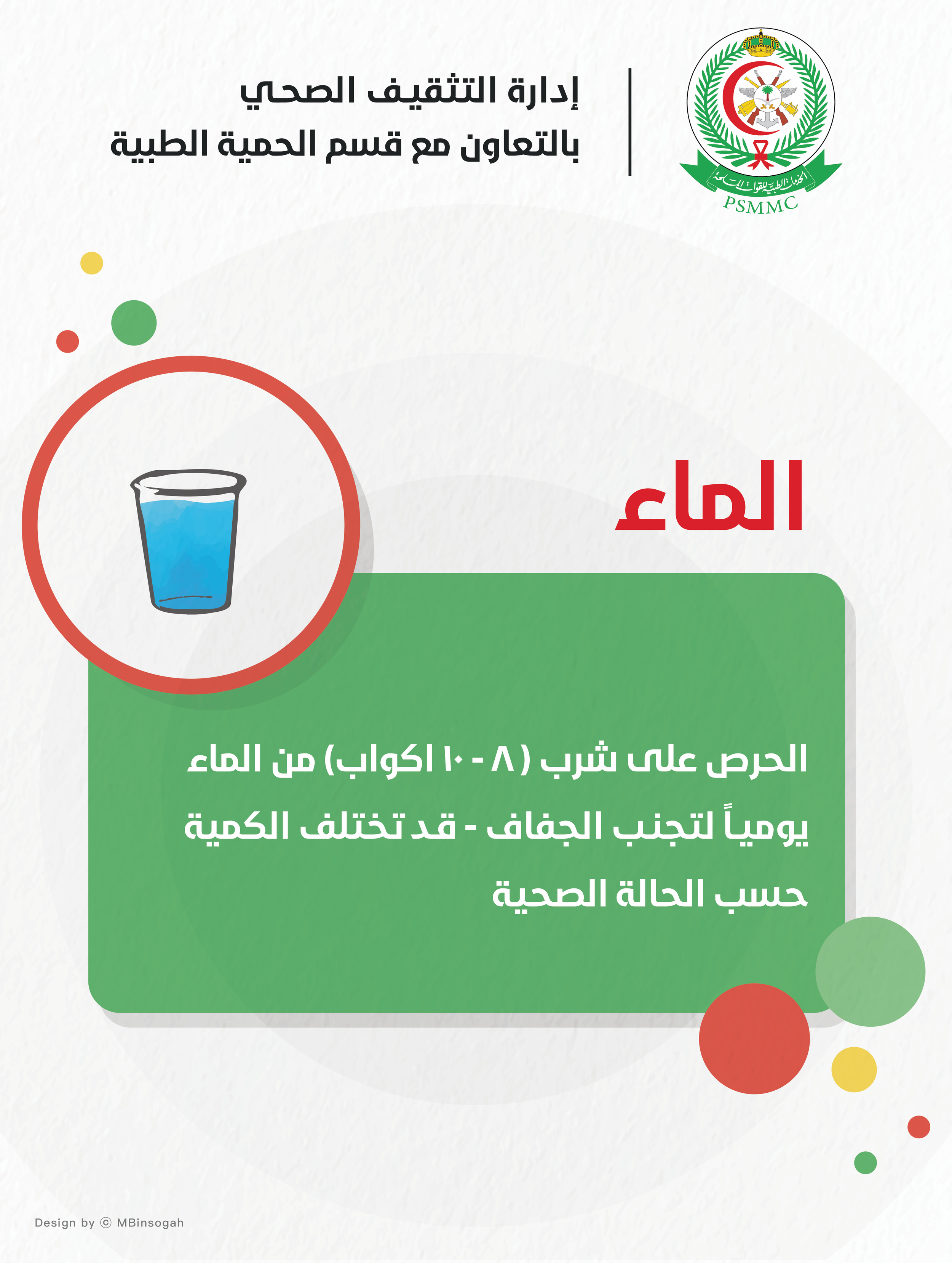 ٦- الماء-01.png
