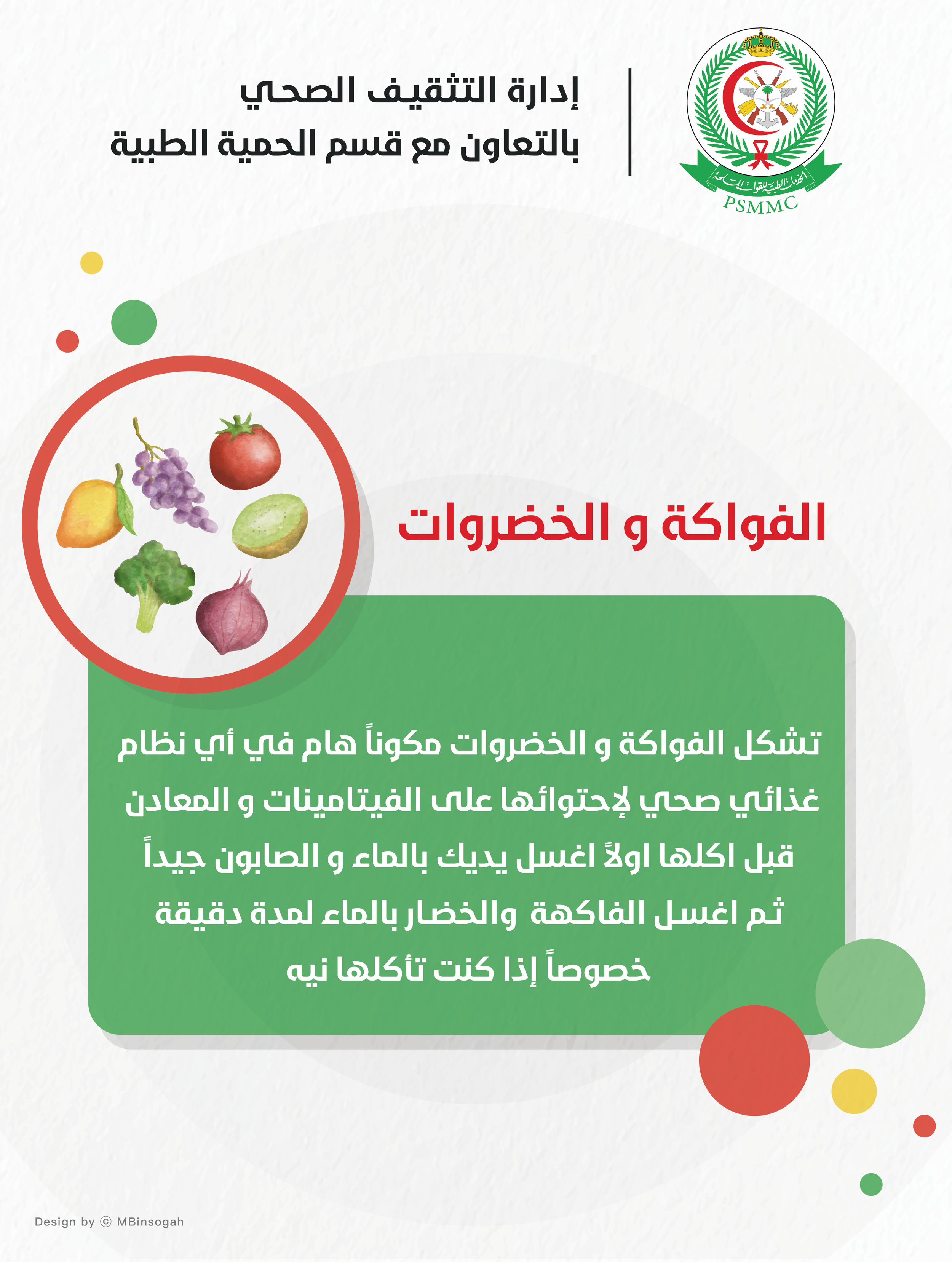 ٧-  الفواكة و الخضروات-01.png