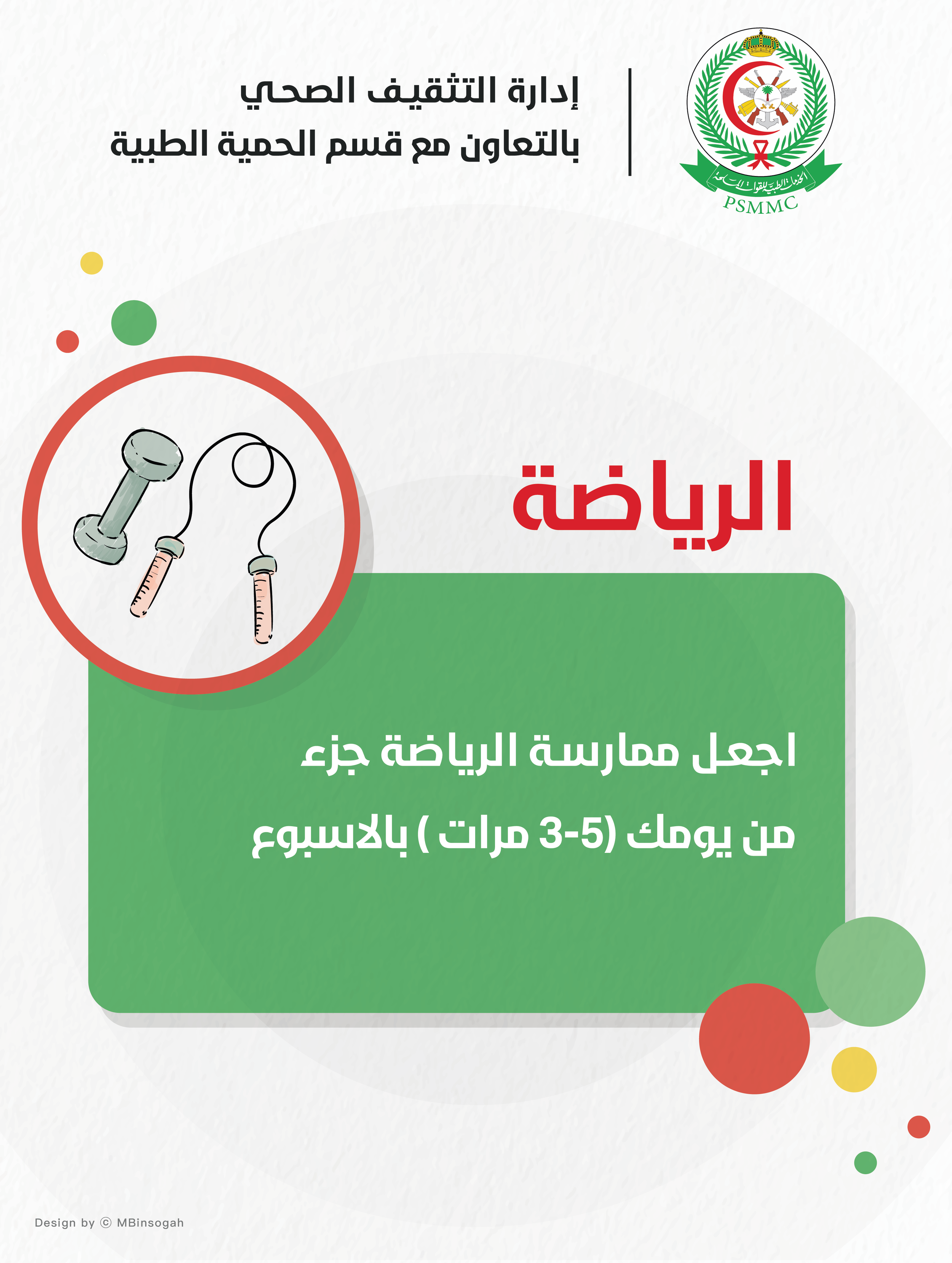 ٨- الرياضه-01.png