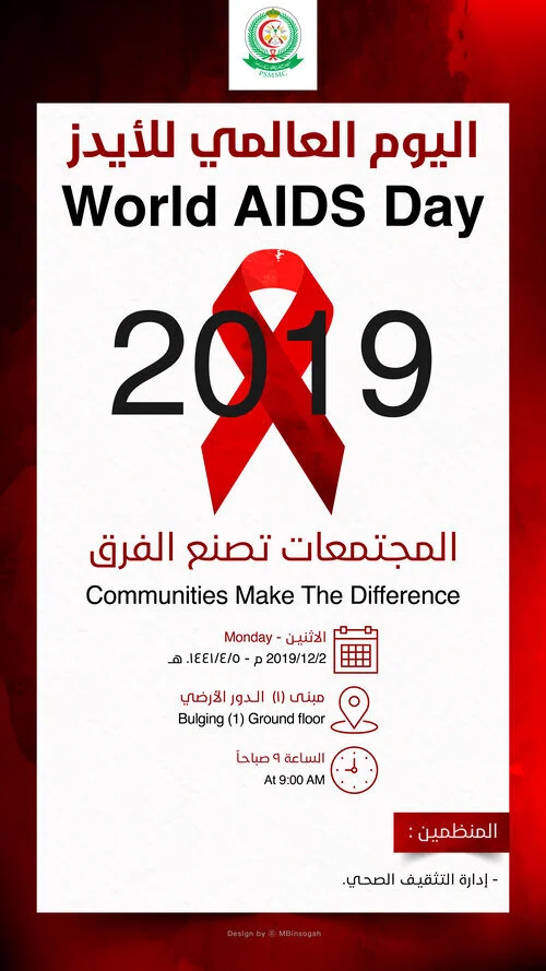 إعلان+اليوم+العالمي+للأيدز+2019-01.jpg