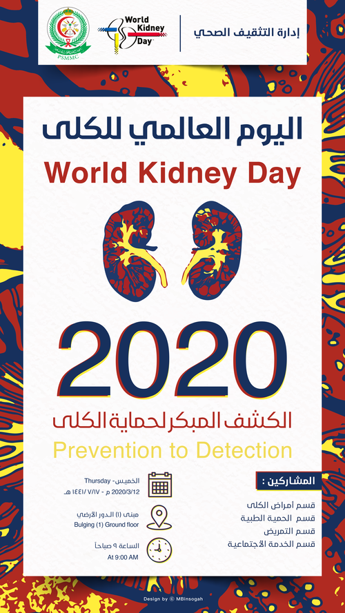 اليوم+العالمي+للكلى+2020-01.png