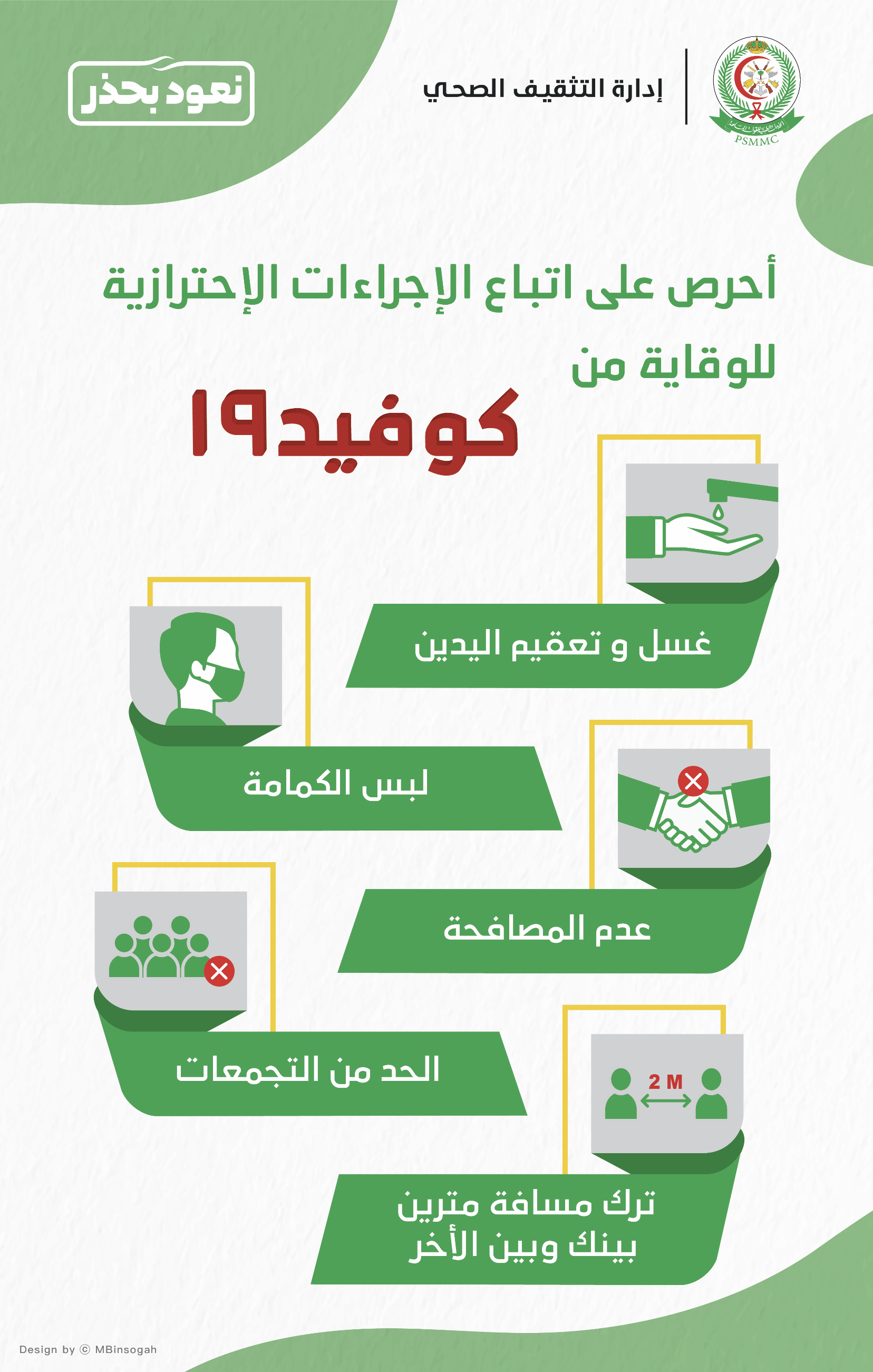 نعود بحذر-01.jpg