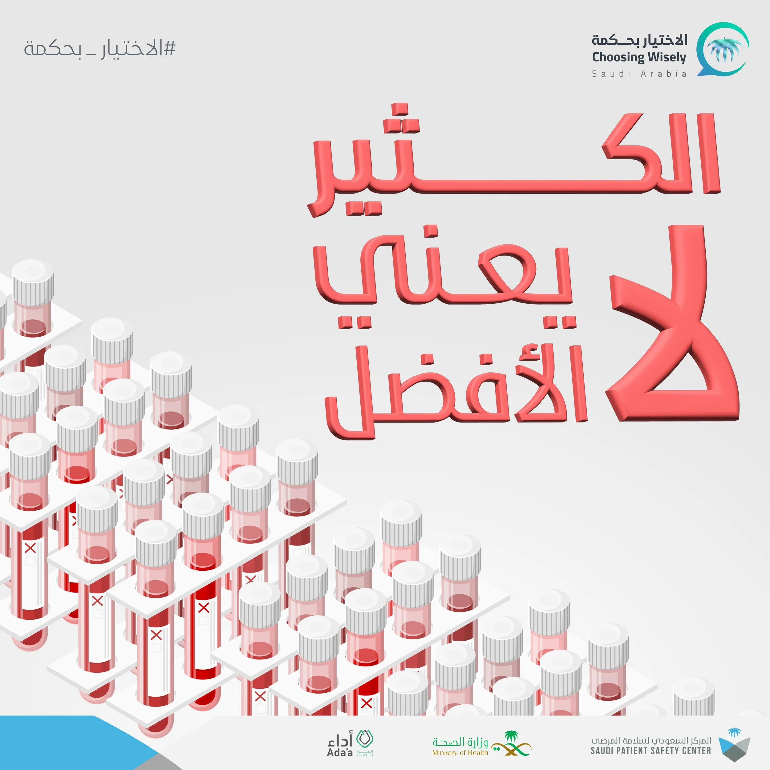 2اختيار بحكمة 102.jpg