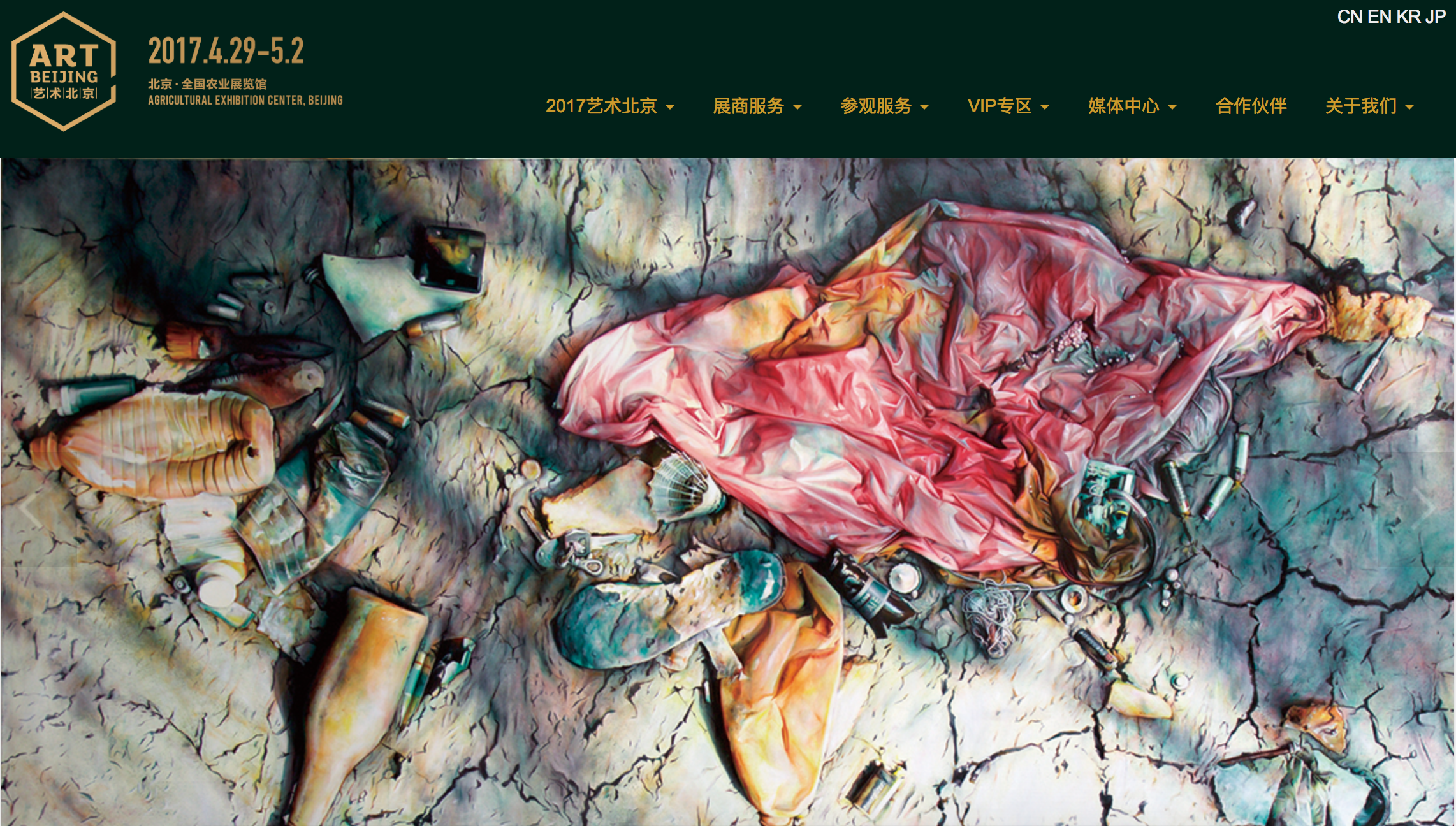 2017 藝術北京—當代藝術博覽會 ART BEIJING