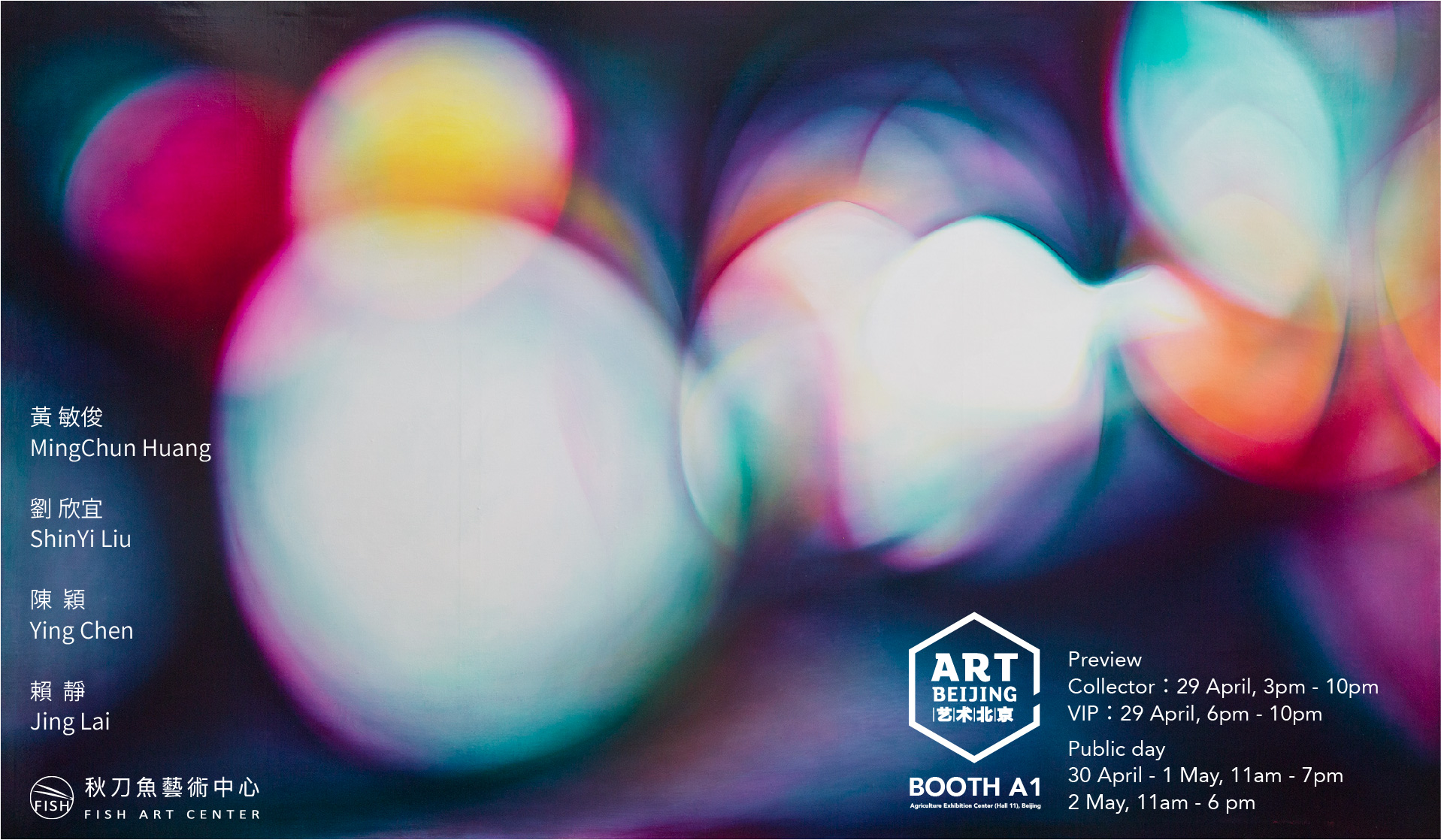 2018 藝術北京 ART BEIJING 2018