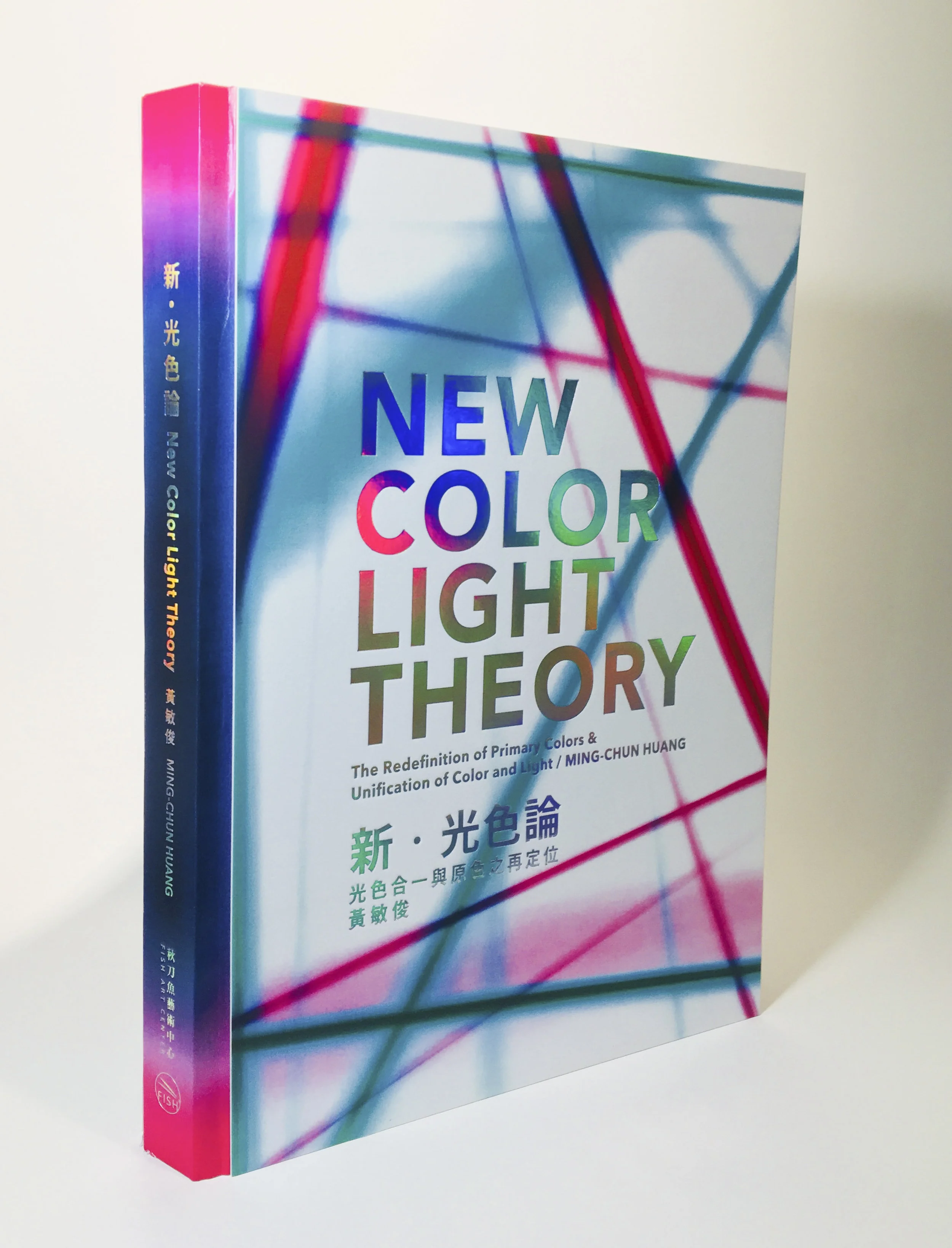 新書出版：黃敏俊「新•光色論」New release: NEW COLOR LIGHT THEORY by MING-CHUN HUANG 