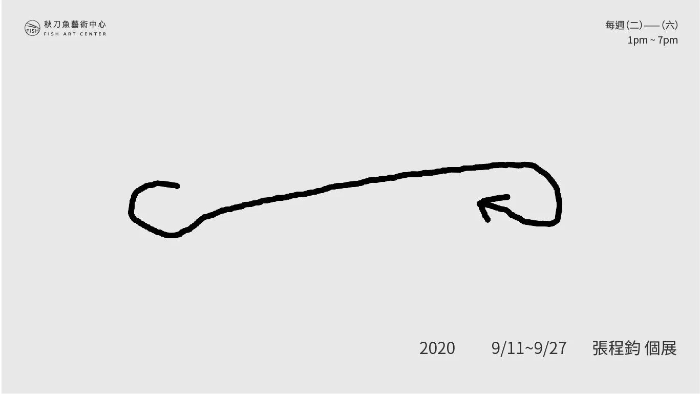 【一 One】張程鈞微型展覽 Chang Cheng-Chun Solo Exhibition
