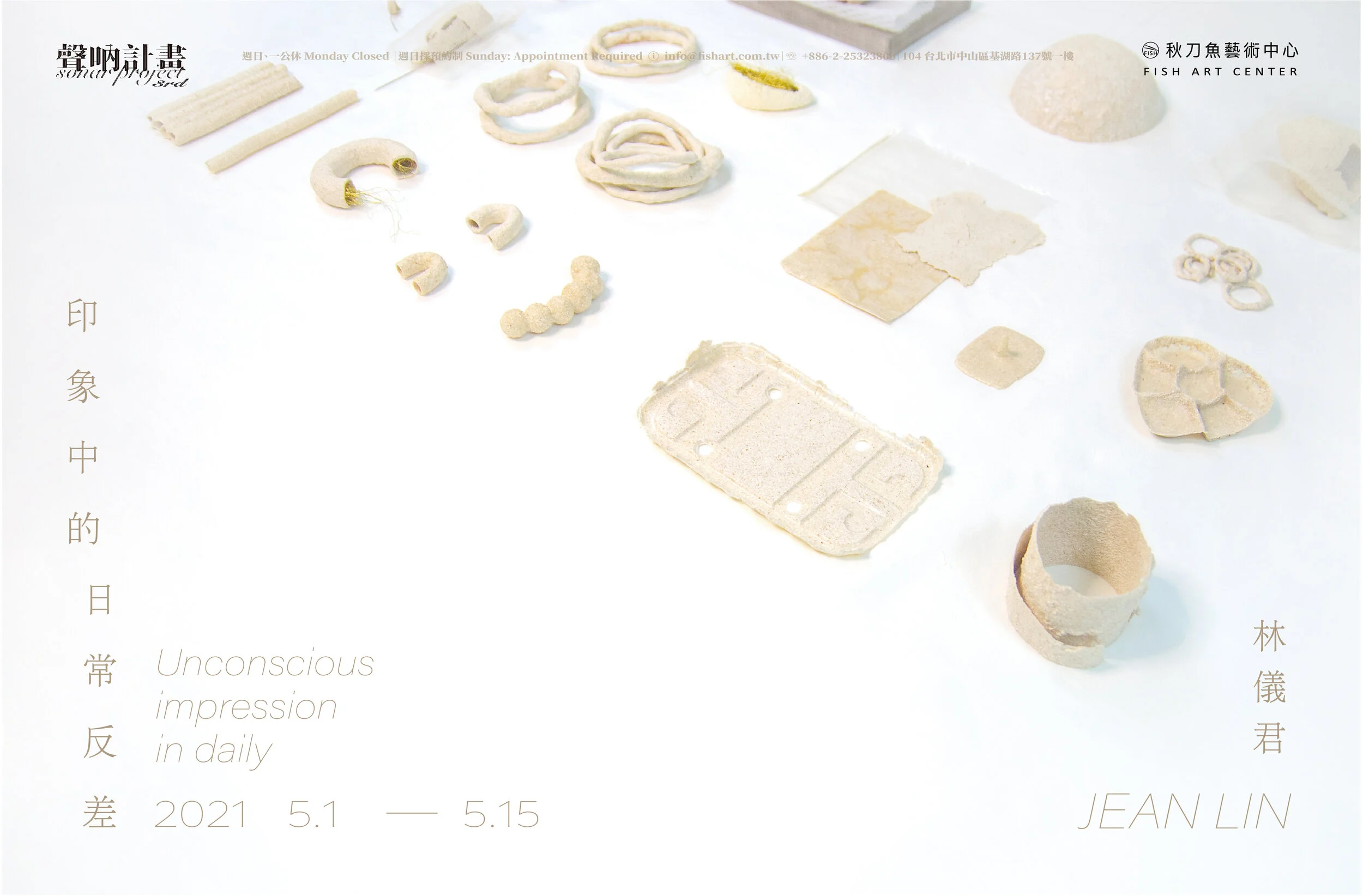 【印象中的日常反差UNCONSCIOUS IMPRESSION IN DAILY 】 林儀君微型展覽 JEAN LIN SOLO EXHIBITION