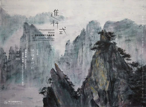 【進行式 Progressive Form】黃敏俊 2018 髮續行為藝術展 Huang Ming-Chun Hair Performance Art 2018