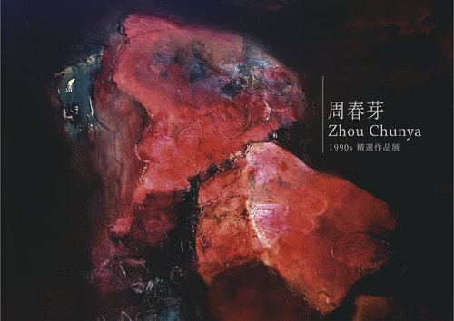 【周春芽 90年代 精選作品展 Zhou Chun-Ya: 1990s Selected Works Exhibition】