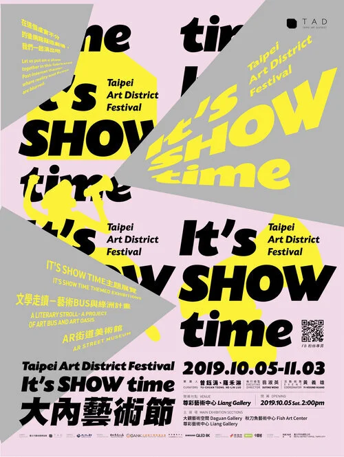 【流動風景 Fluid Scereny】大內藝術節 Taipei Art District Festival 2019: It's SHOW time
