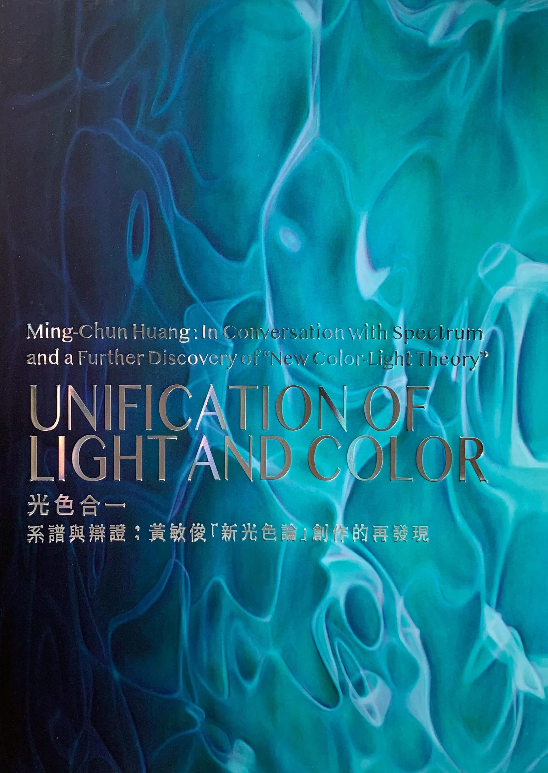 黃敏俊受邀至桃園文化局參展 「系譜與辯證」Mr Ming-Chun Huang is invited to the exhibition organized by Bureau of Cultural Affairs, Taoyuan City. (Copy)