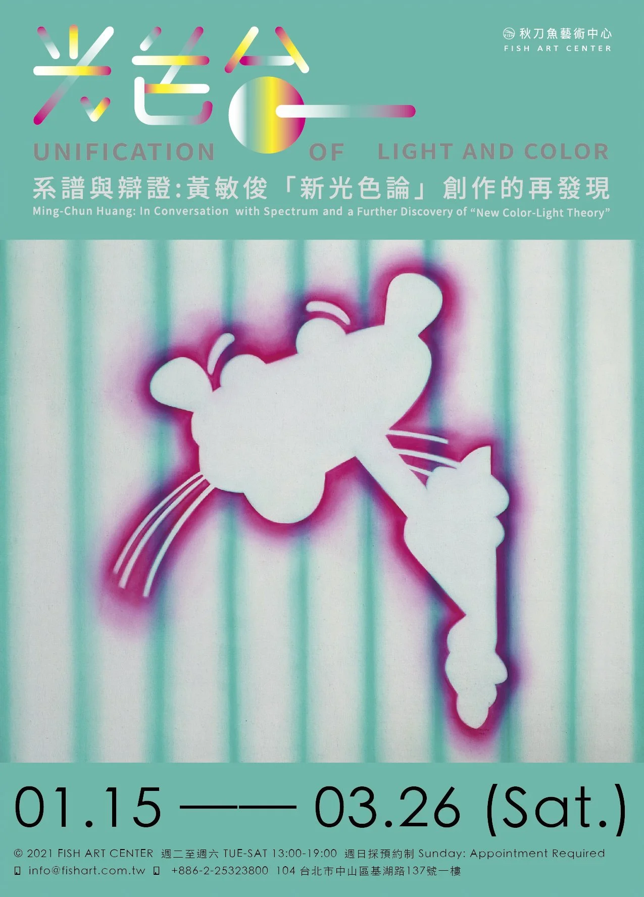 光色合一 「系譜與辯證」:黃敏俊「新光色論」創作的再發現UNIFICATION OF  LIGHT AND COLOR Ming-Chun Huang: In Conversation with Spectrum and a Further Discovery of “New Color-Light Theory” 