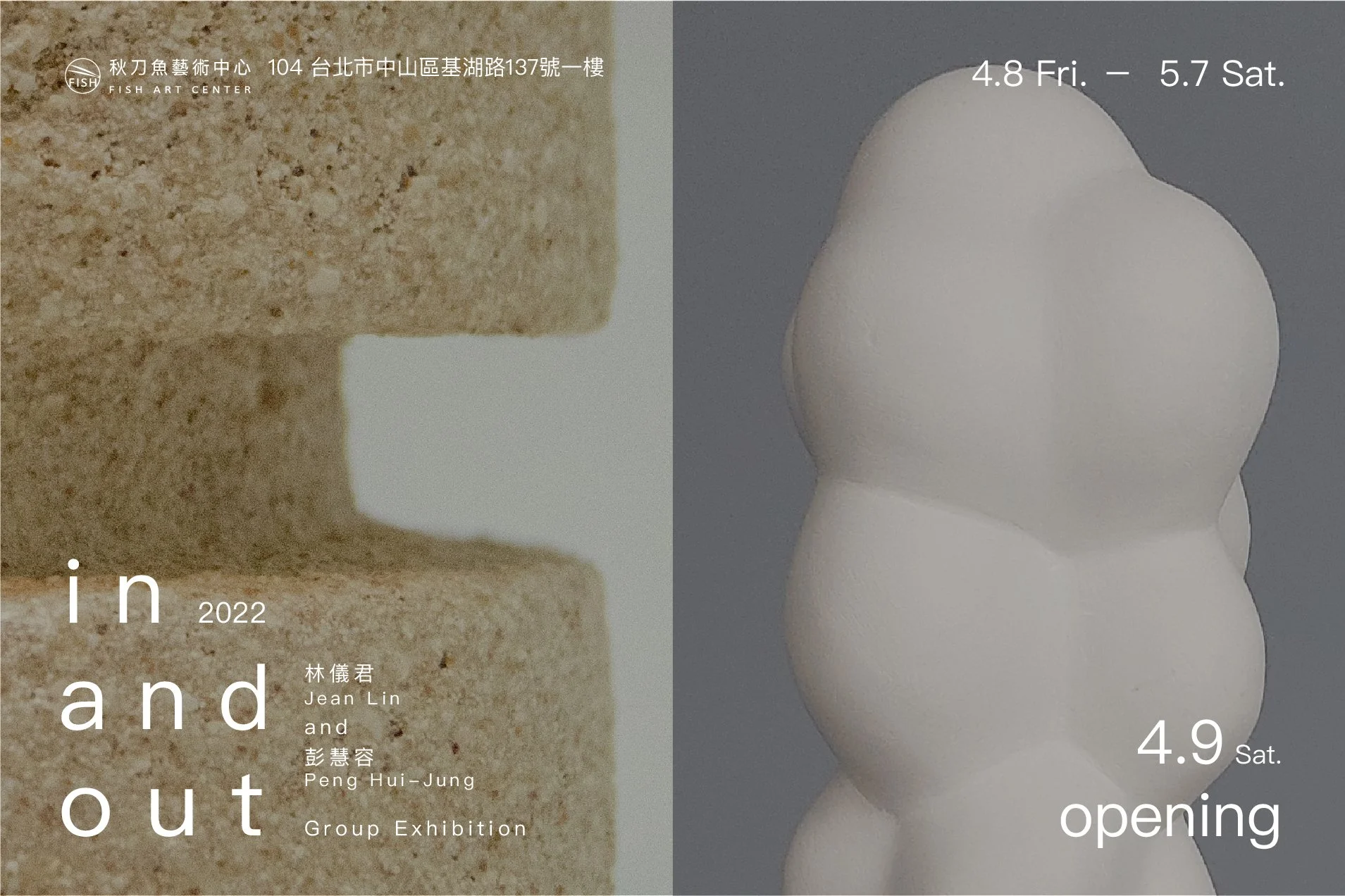 【IN AND OUT】林儀君 彭慧容  聲吶聯展  Jean Lin and Peng Hui-Jung SONAR GROUP EXHIBITION