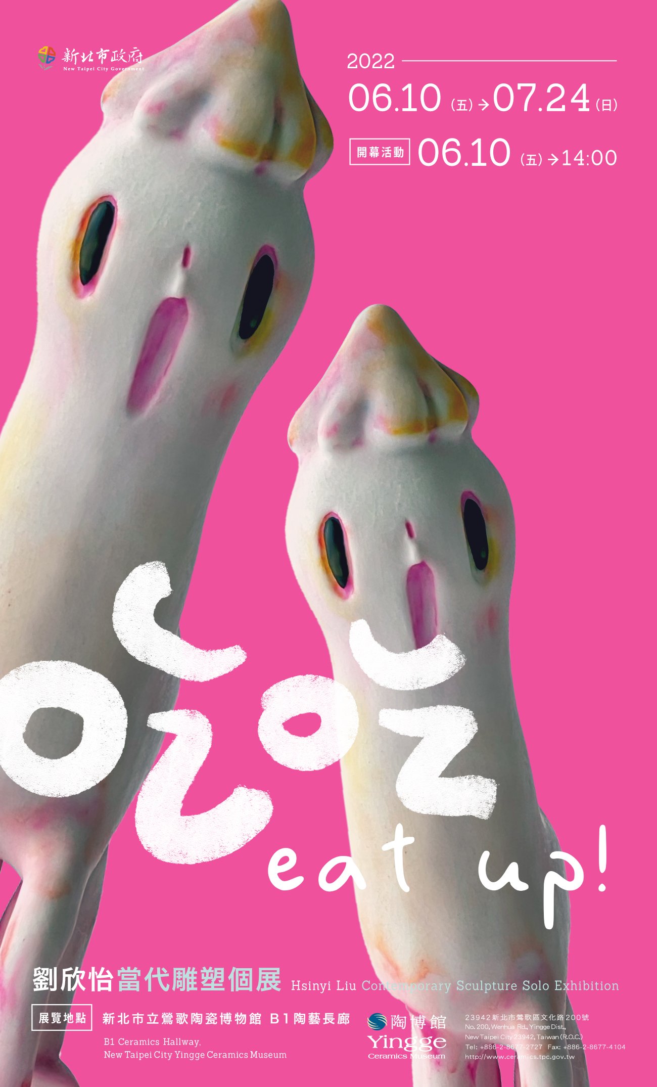 吃吃—劉欣怡當代雕塑個展 Eat up ! Hsinyi Liu Contemporary Sculpture Solo Exhibition (Copy)