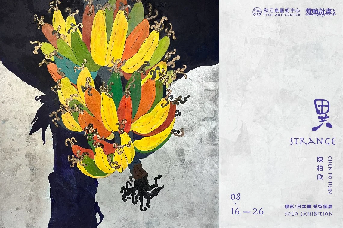 【異Strange|聲吶計畫第五屆 Sonar Project 5】 陳柏欣 膠彩/日本畫 微型個展 Chen Po-Hsin Solo Exhibition
