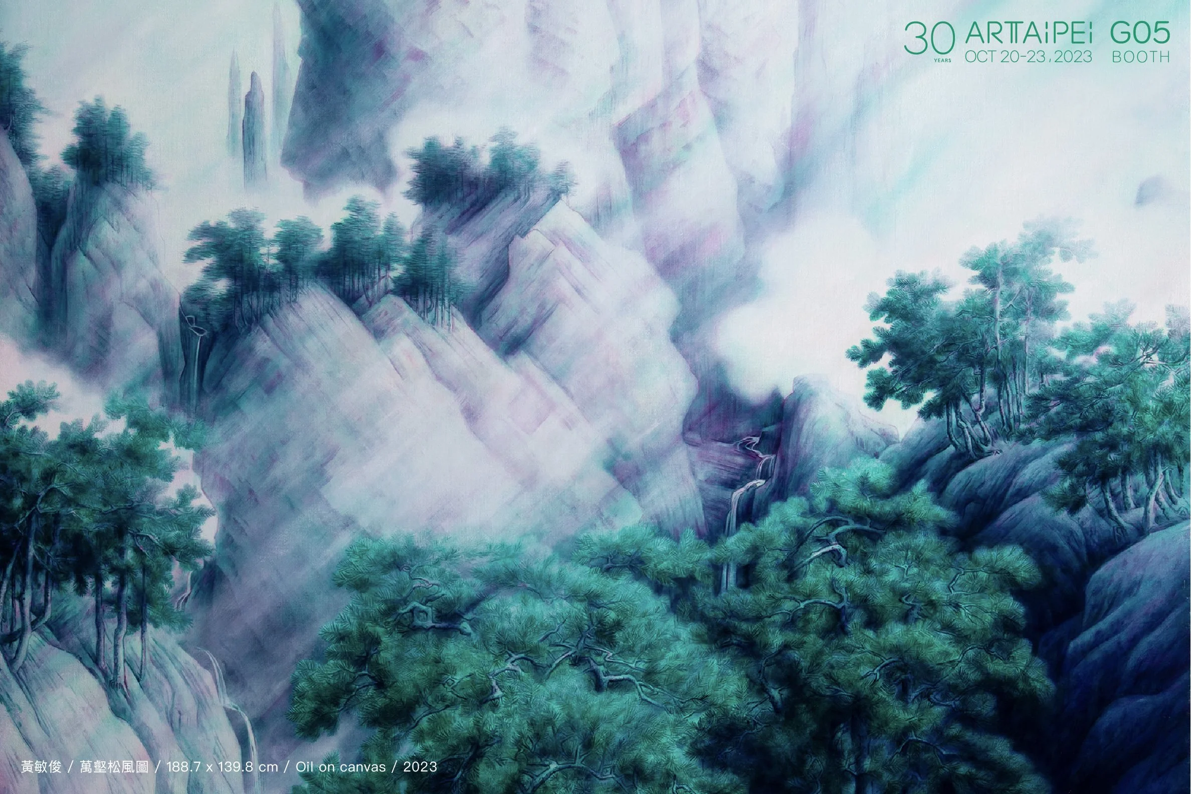 2023 台北國際藝術博覽會 ART TAIPEI 2023 | 展位 G05