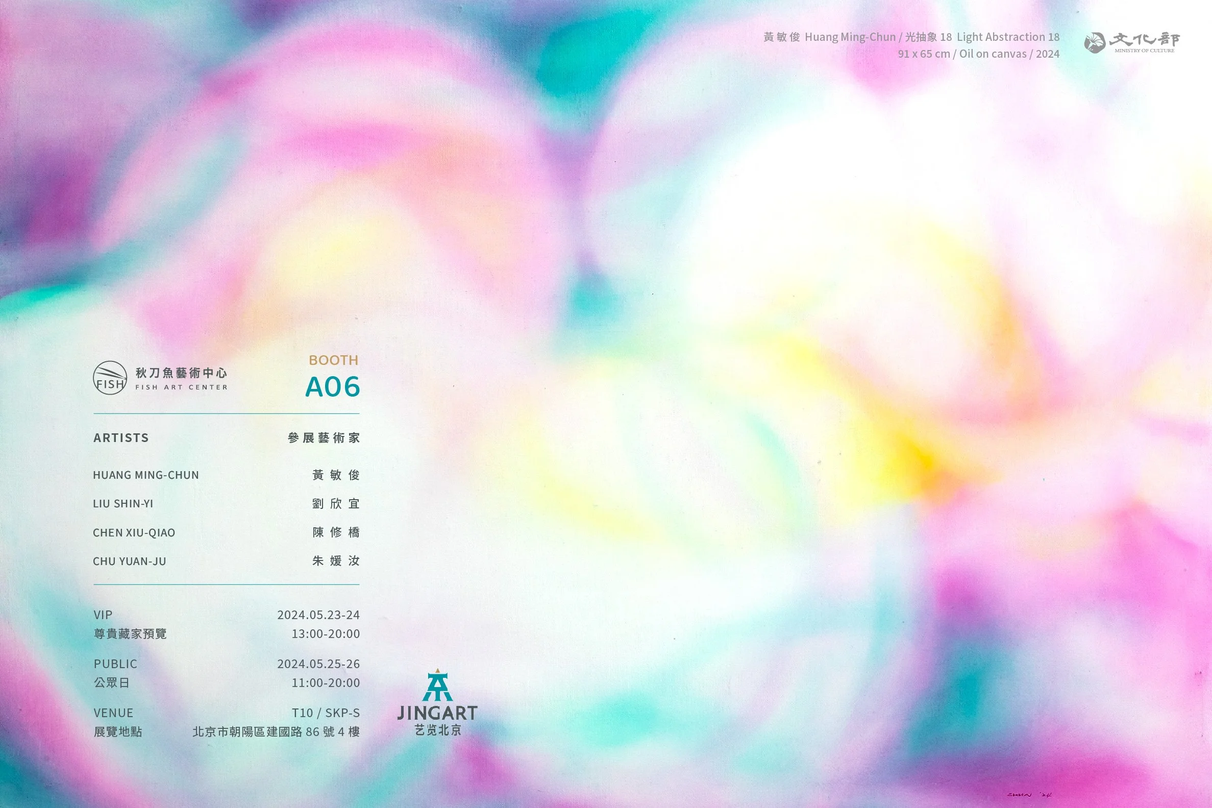 2024  JINGART藝覽北京 | 展位 A06