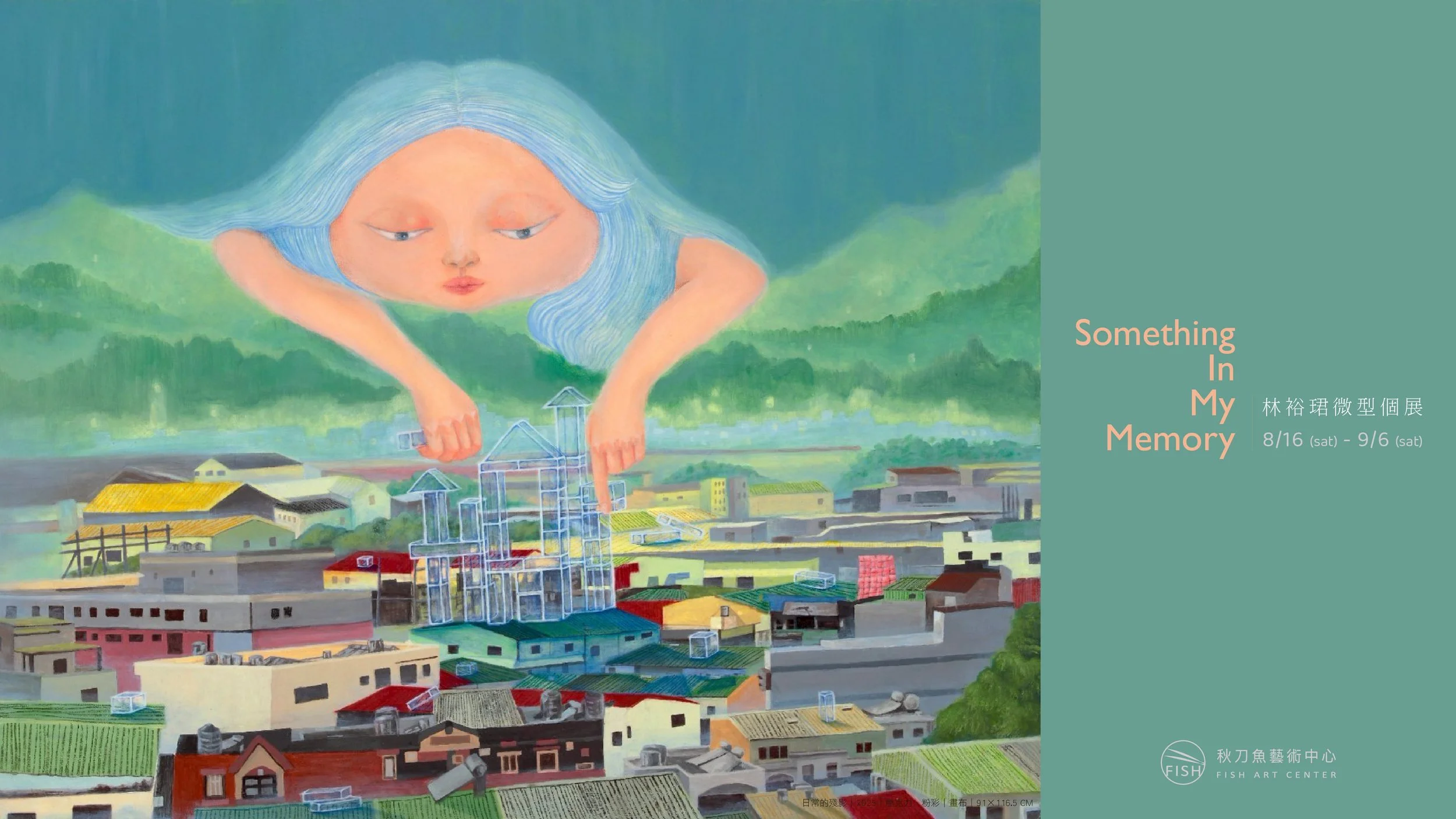 【Something in my memory 】林裕珺微型個展 LIN Yu-Chun Solo Exhibition