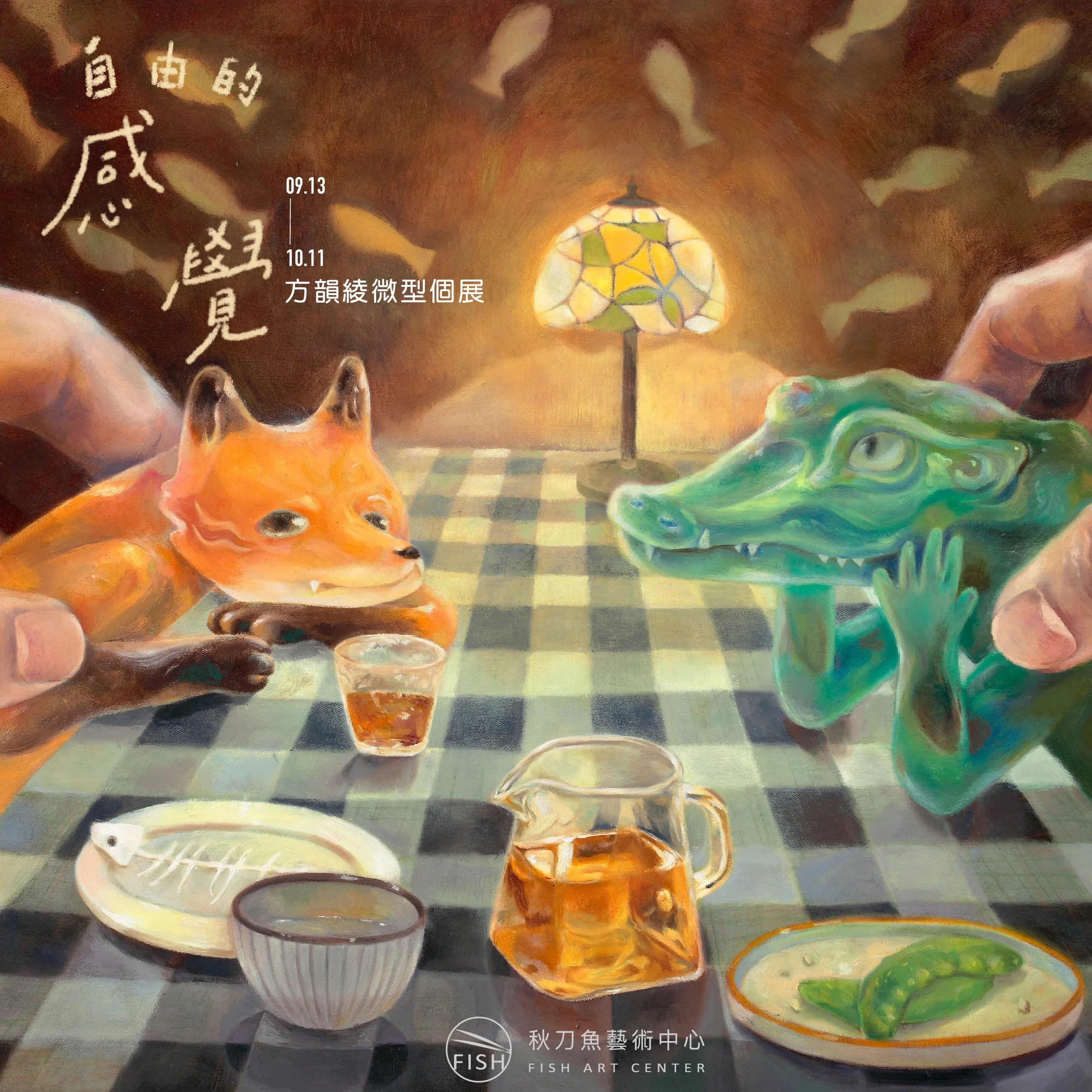 【自由的感覺】方韻綾微型個展 Fang Yun-Ling Solo Exhibition