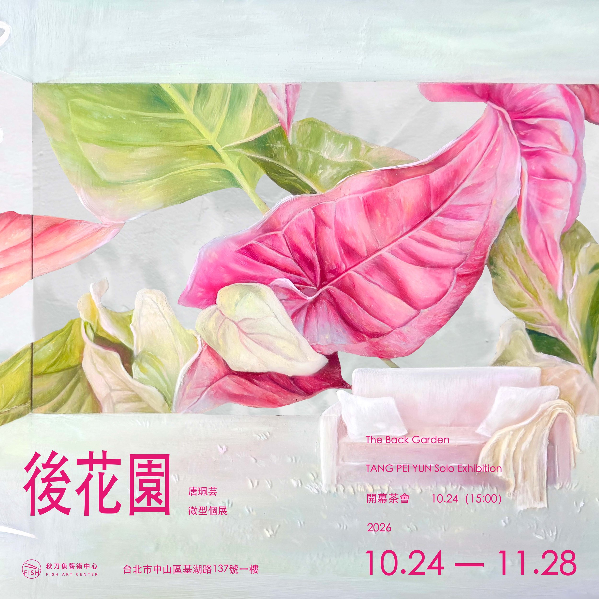【後花園 The Back Garden｜聲吶計畫 Sonar Project】唐珮芸微型個展 TANG PEI YUN Solo Exhibition