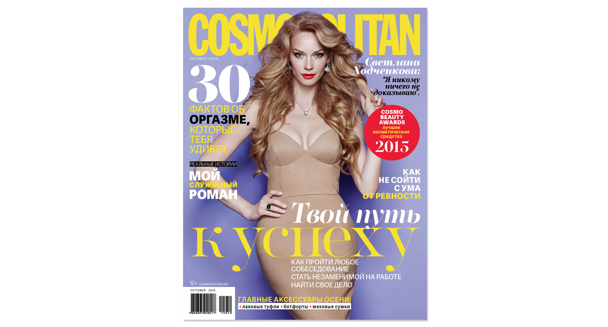 Cosmopolitan-RU-Oct15-Cover-web.jpg