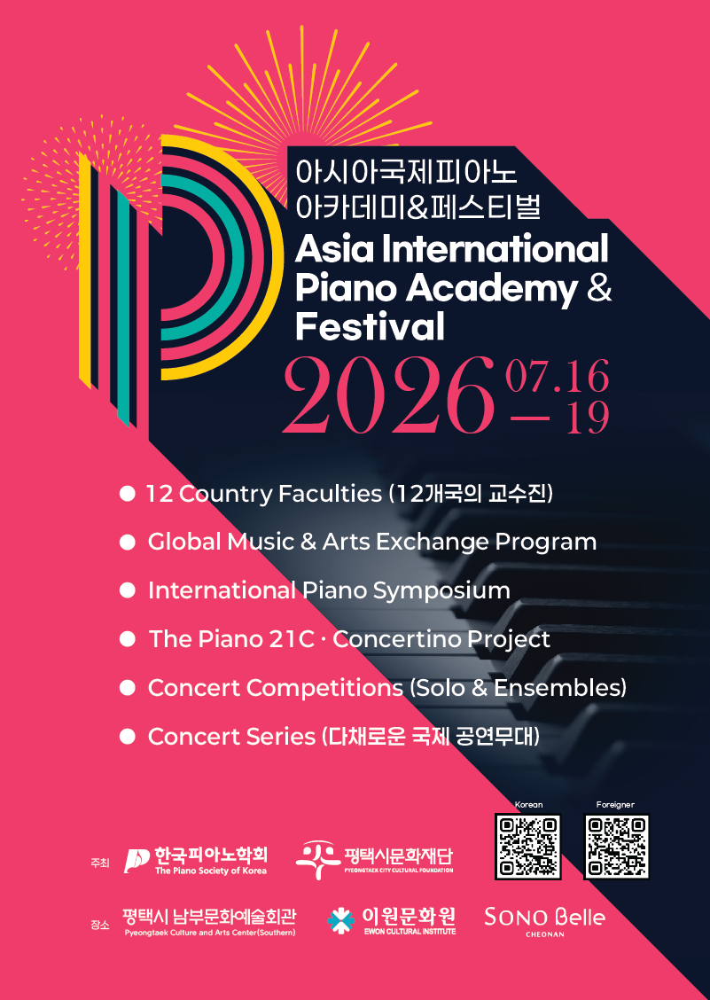 Asia International Piano Academy & Festival