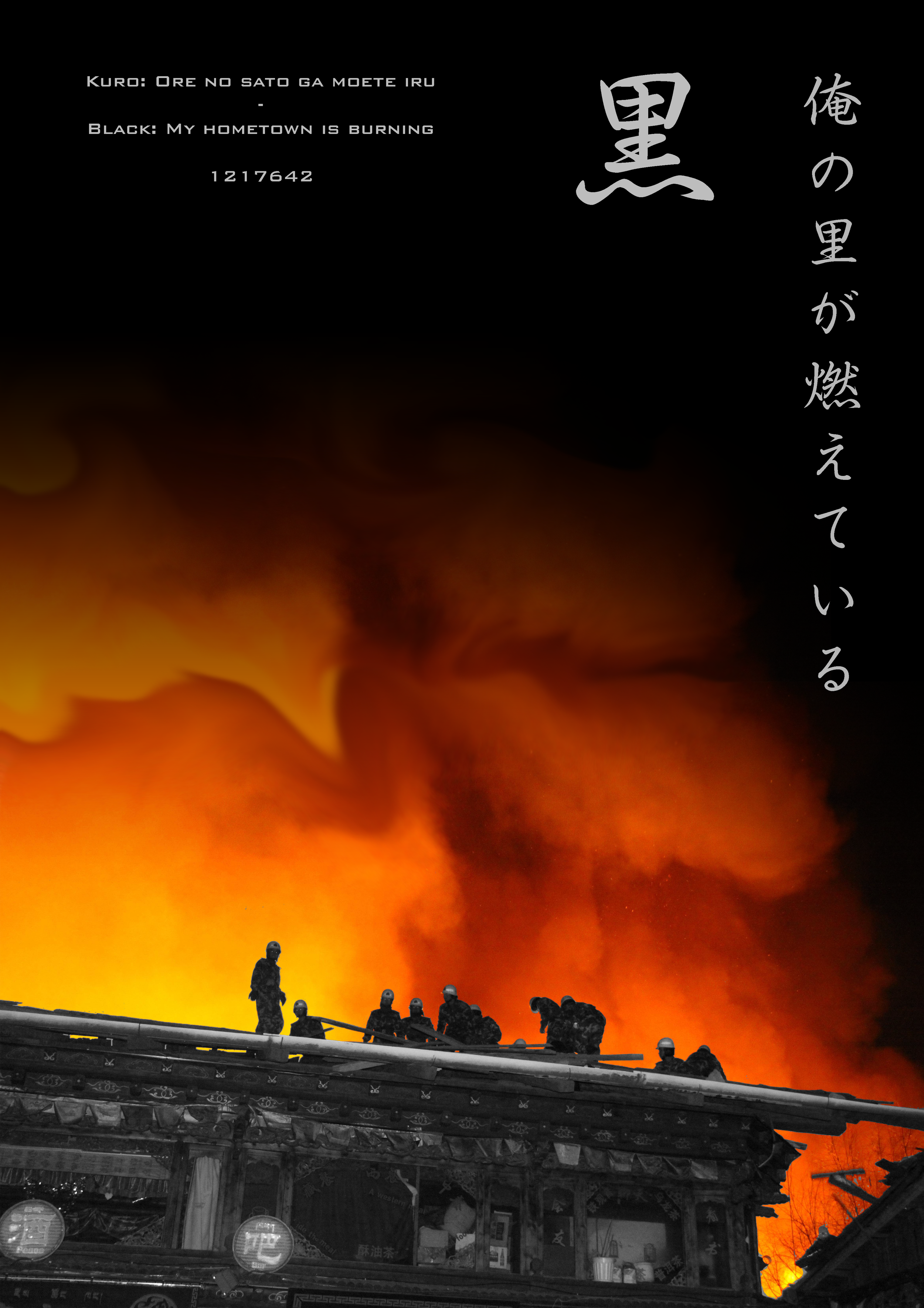黒：俺の里が燃えている - KURO: ORE ON SATO GA MOETE IRU - BLACK: MY HOME TOWN IS BURNING