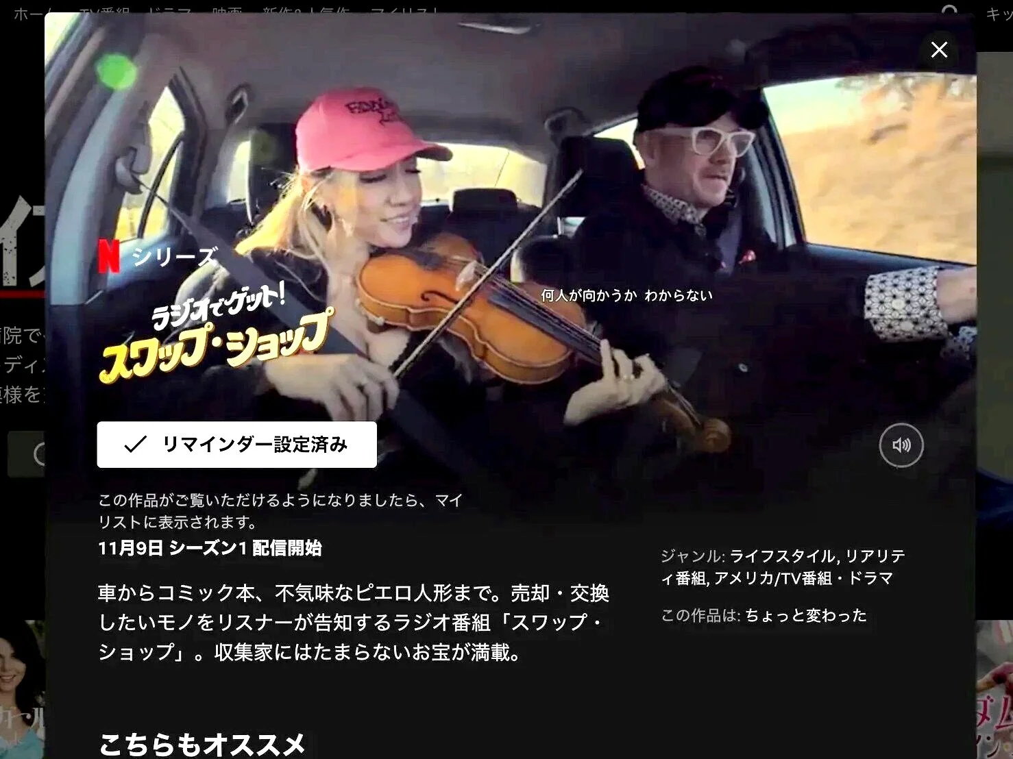 Fiddling Leona around the world #13 (Netflixオリジナル「スワップ・ショップ」)