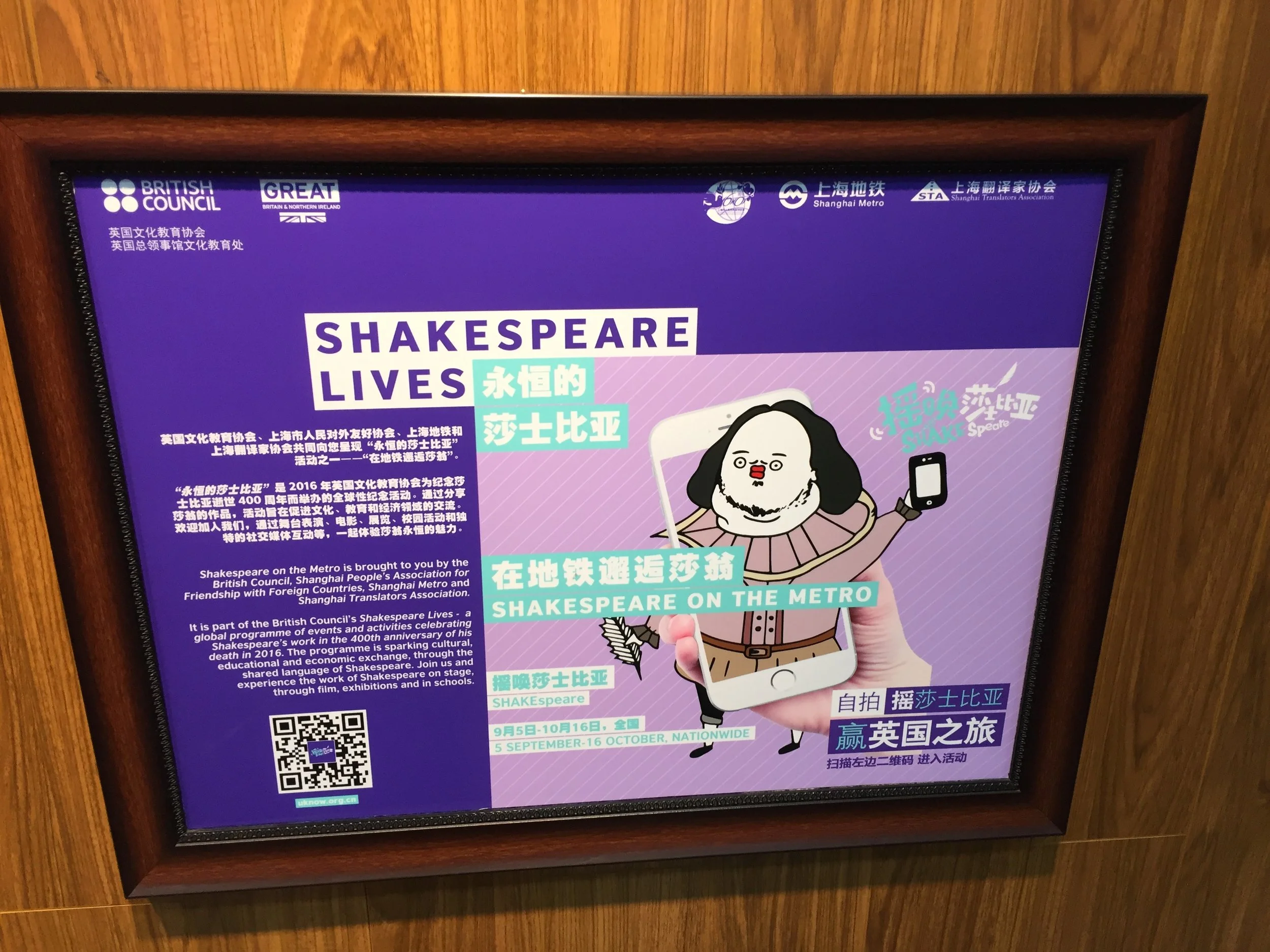 British Council's "Shakespeare Lives" in China     