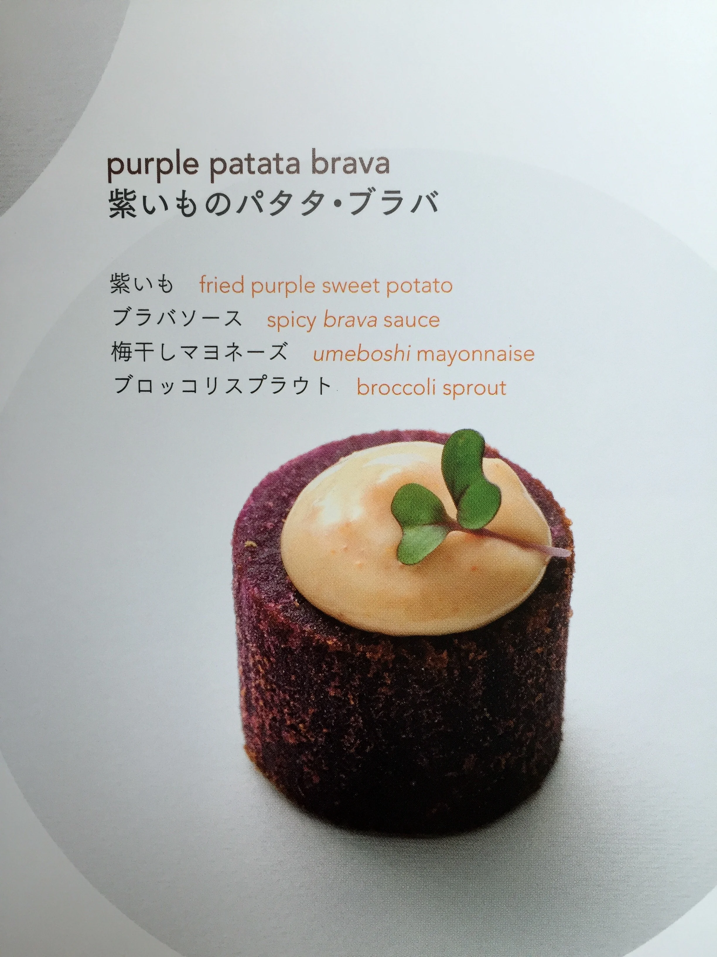紫イモのパタタブラバ
