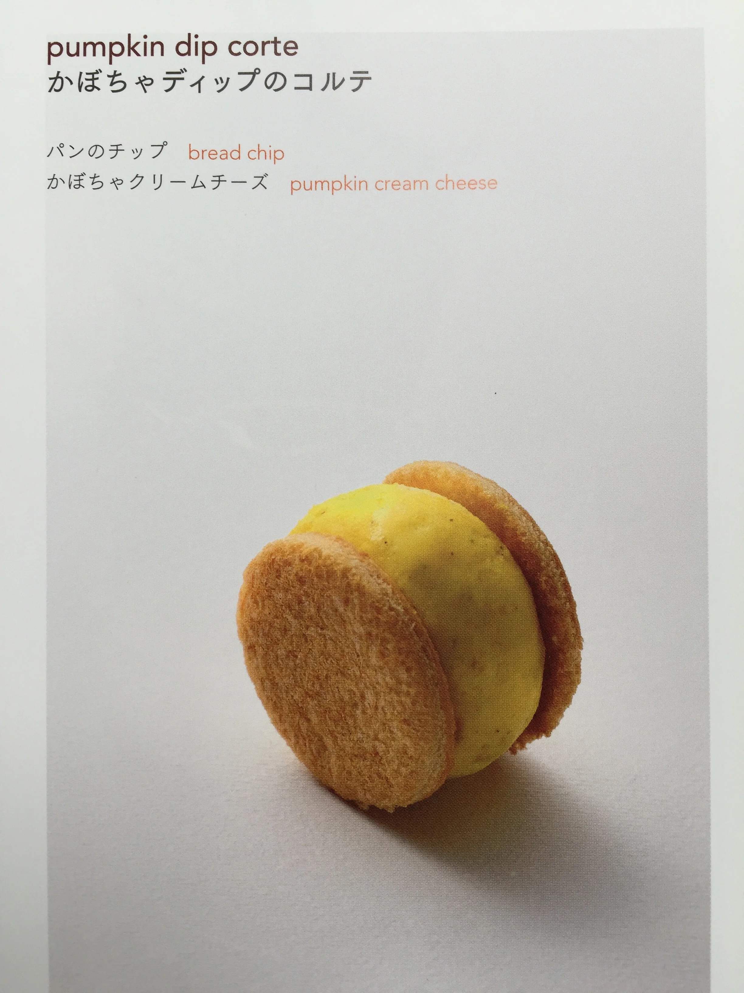かぼちゃディップのコルテ