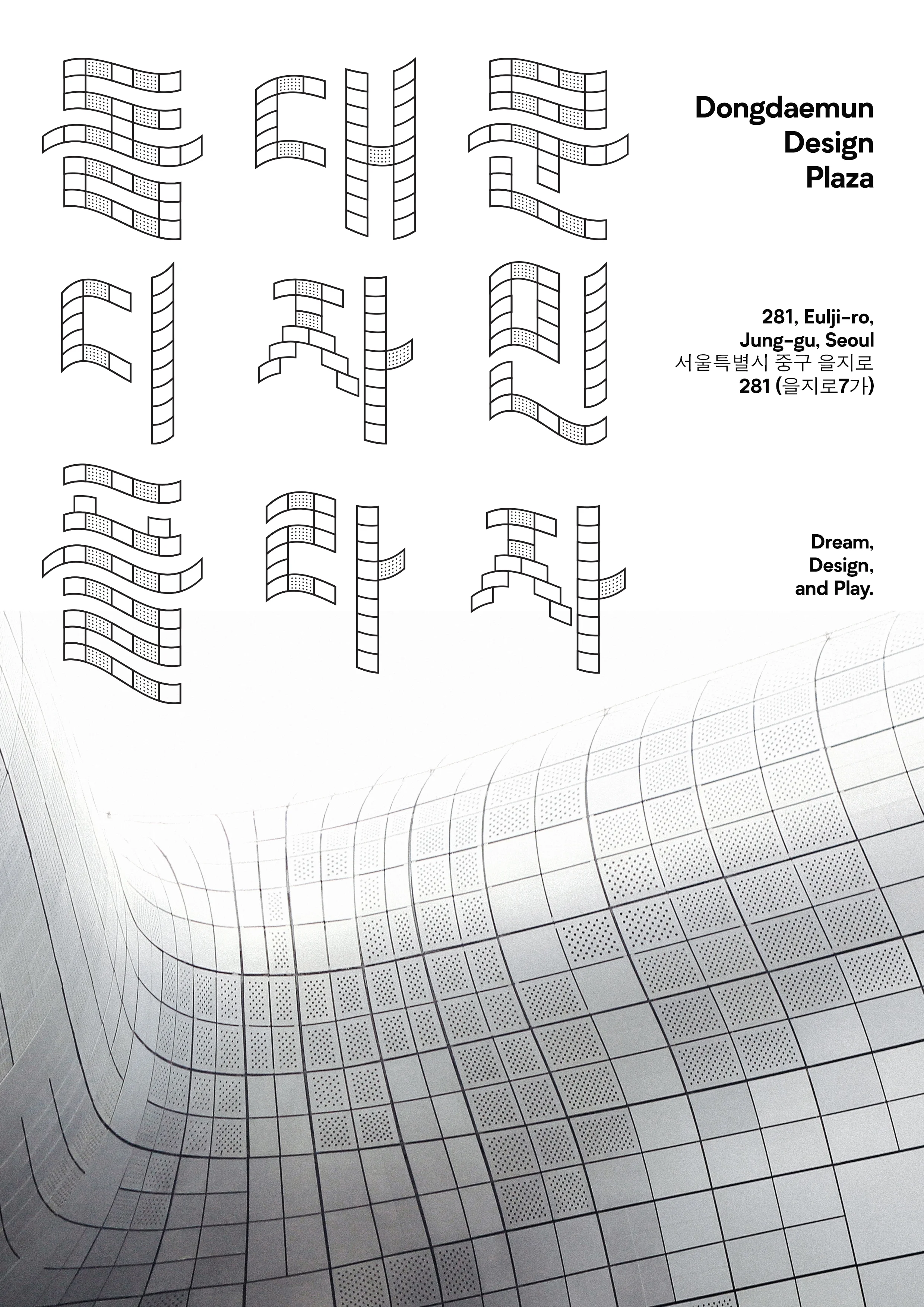 Dongdaemun Design Plaza "I went on a trip for the first time in Seoul last year (2017) and I stayed in Dongdaemun area. Right from the moment I saw the organic architecture, I knew it was made by Zaha Hadid. I always walk pass by it everyday and can't help but adore the building." Photography and Typography by Karl