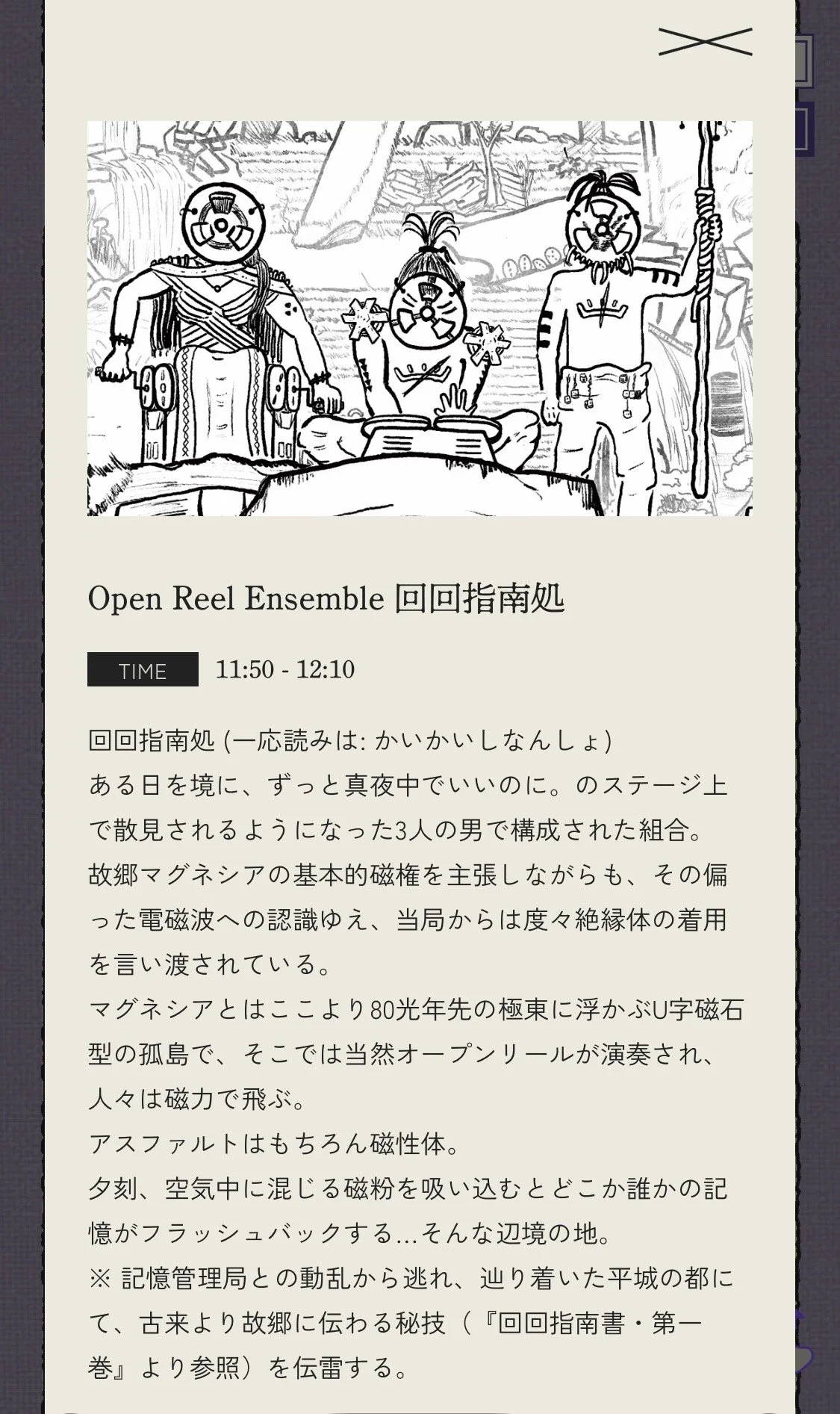 Open Reel Ensemble 回回指南処 in ずとまよ平城京公演DAY2