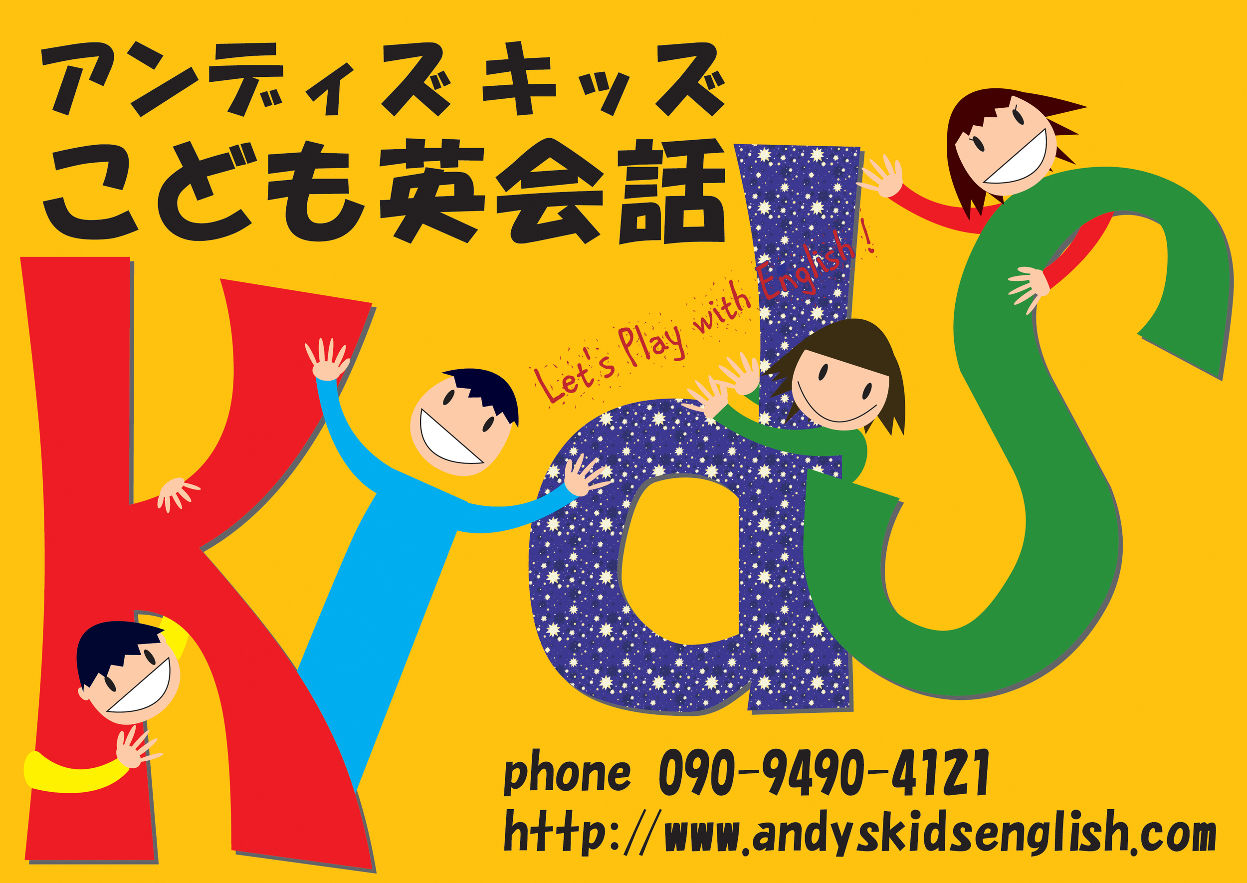 Andy&#39;s Kids こども英会話