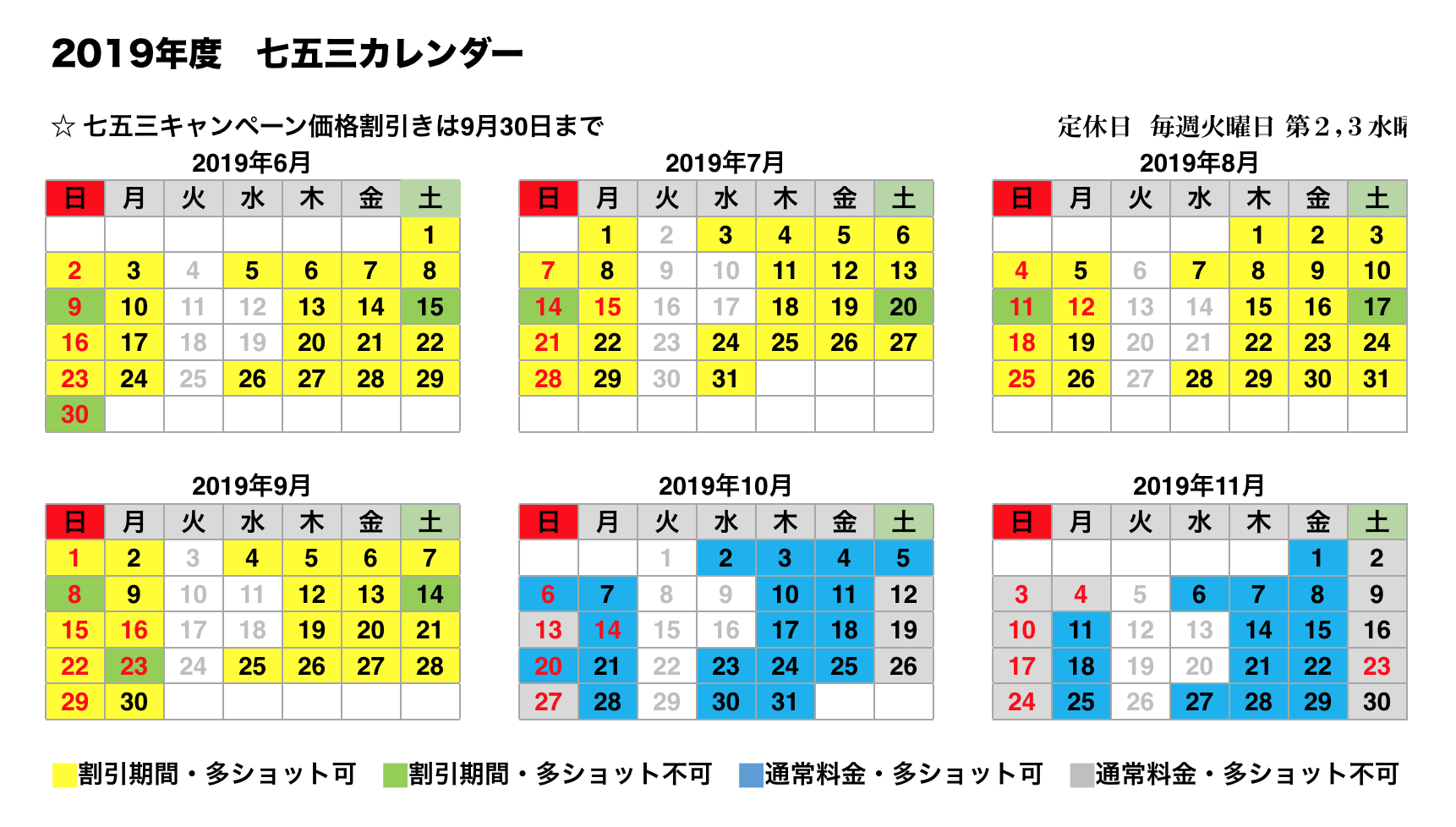 2019七五三カレンダー.png