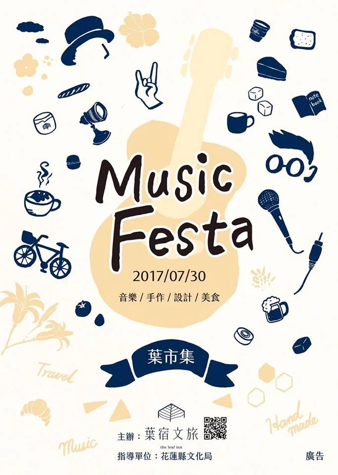 葉市集 music festa