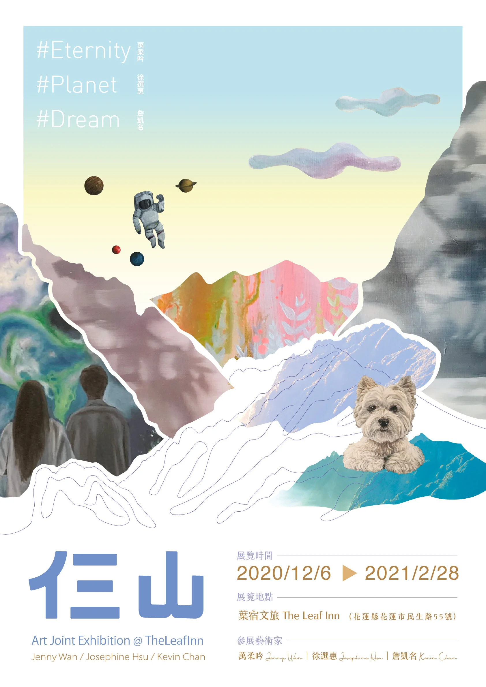 葉宿藝廊冬季展 - 仨山