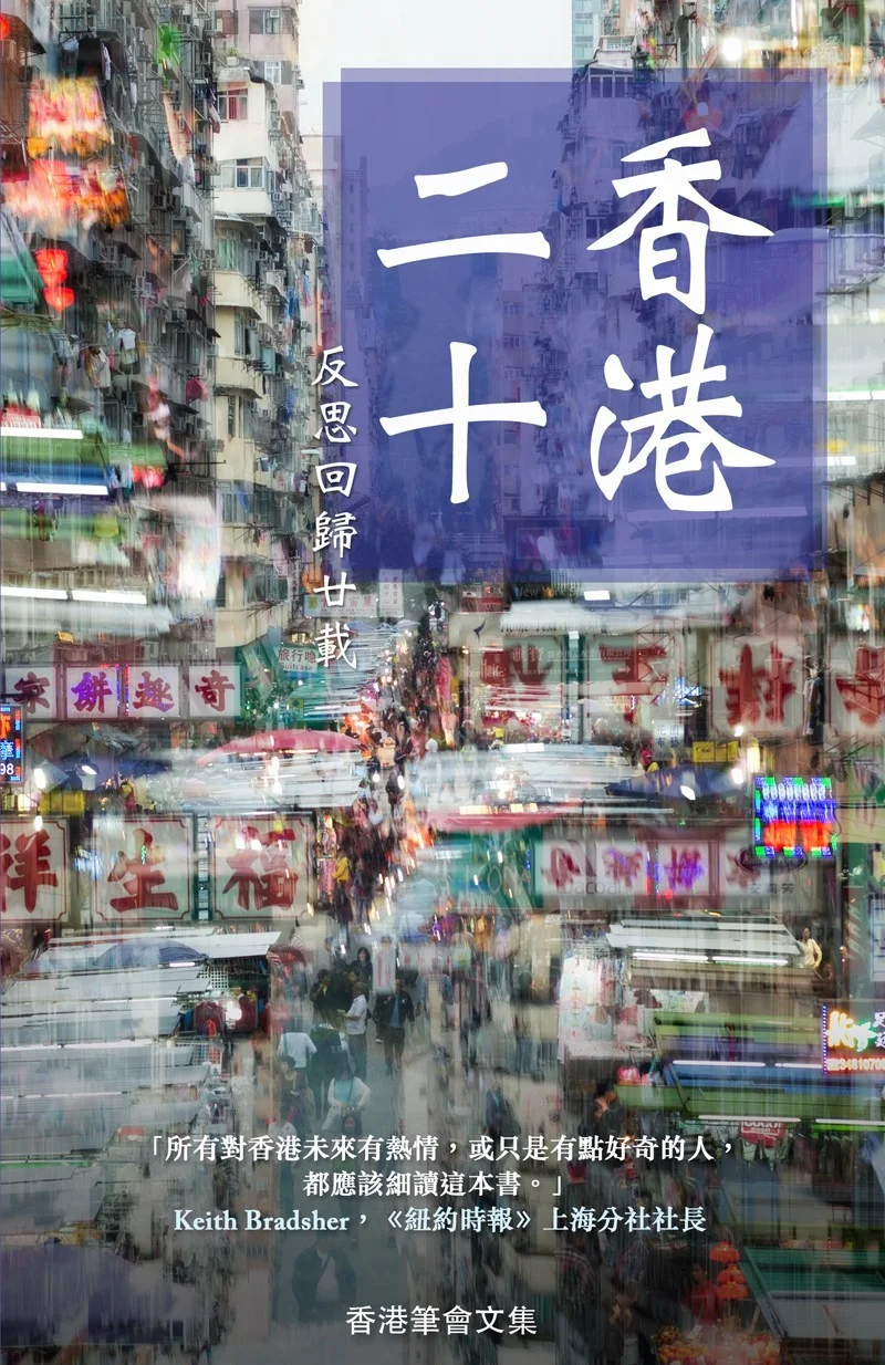 HK2020_Chinese_frontcover.jpg