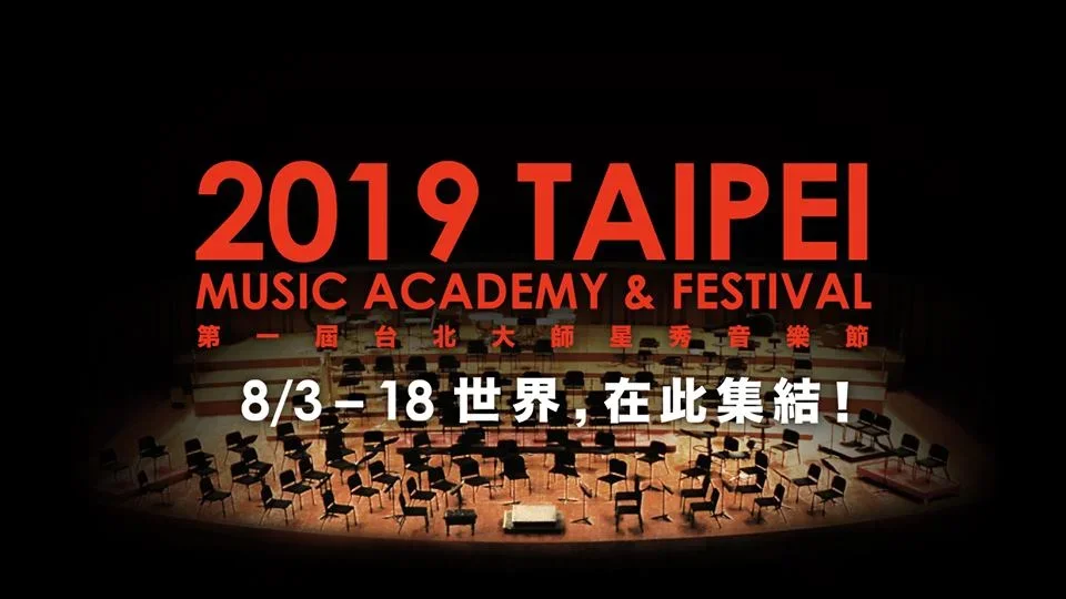 Taipei Music Academy &amp; Festival, 8/3-8/18 | Formosa Quartet Seminar, 7/31-8/8