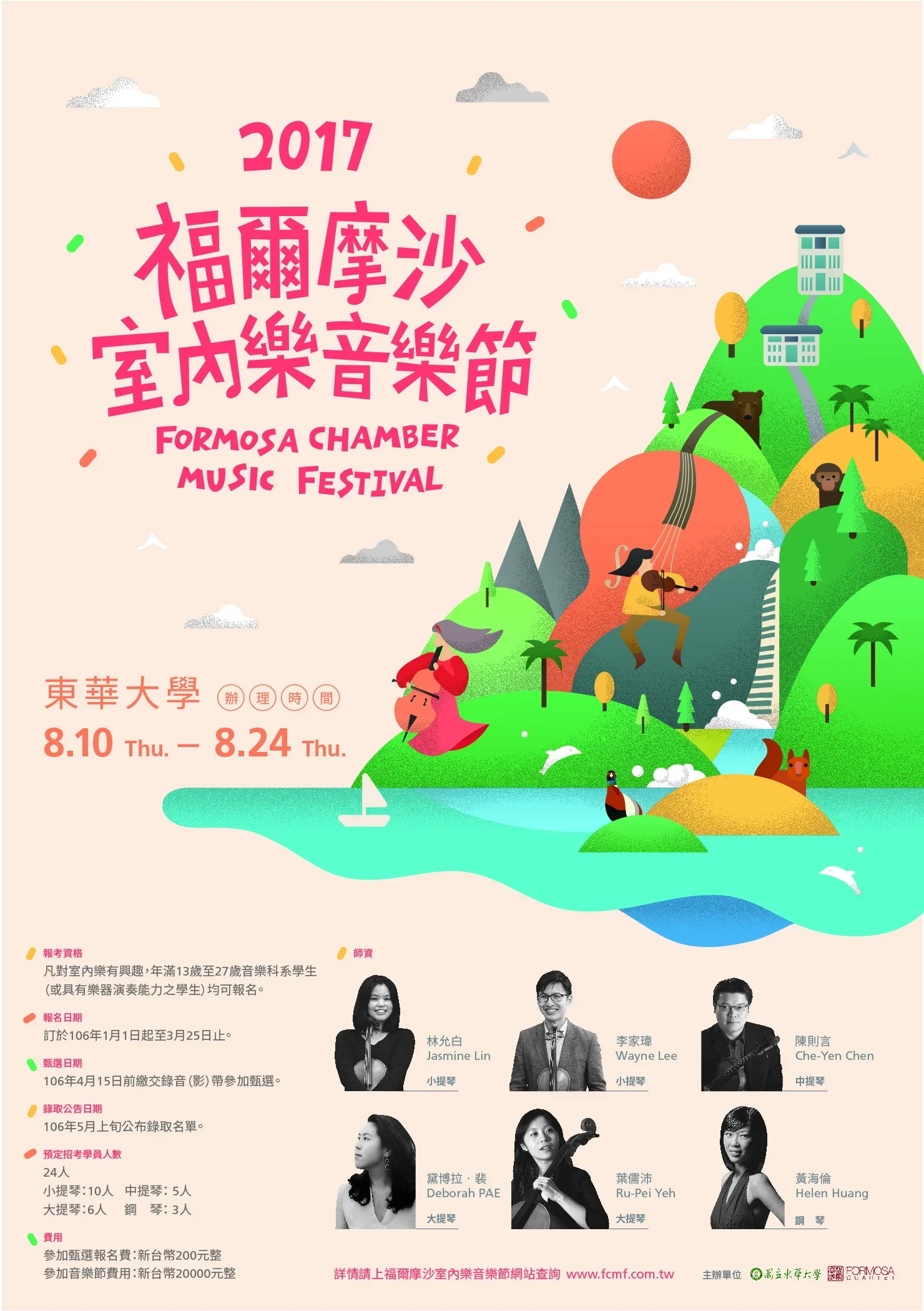Summer Is Coming Soon - Formosa Chamber Music Festival 2017!