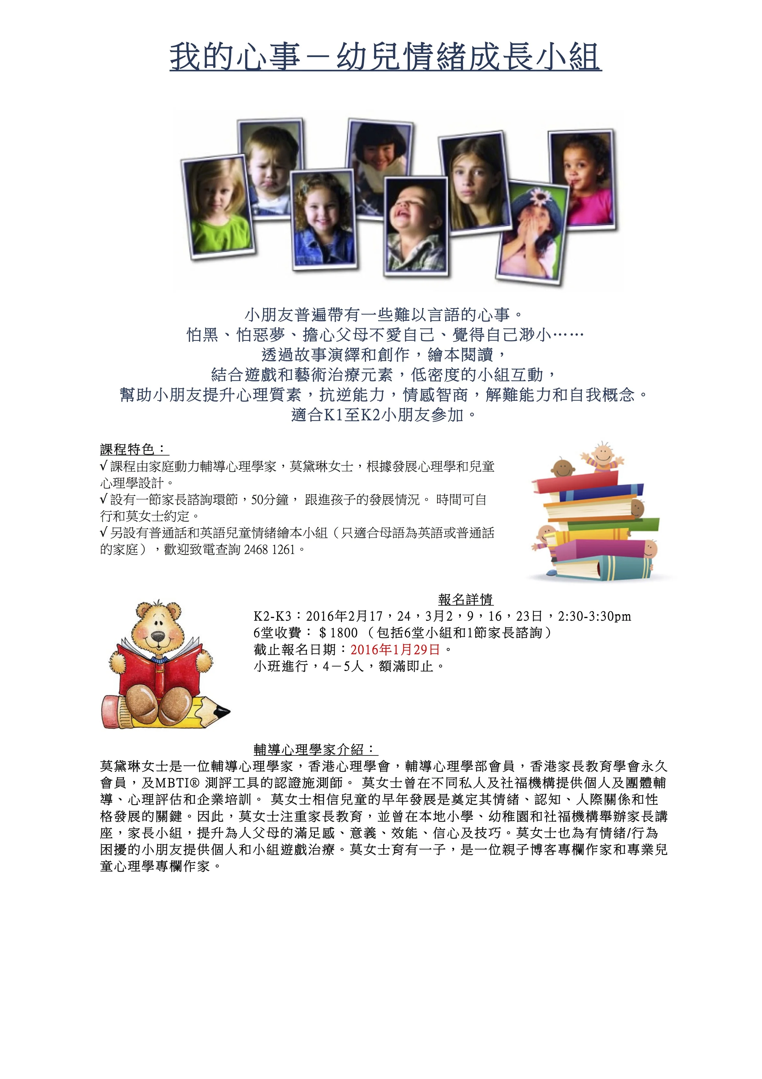 我的心事－幼兒情緒成長小組－leaflet(2016 Q1).jpg