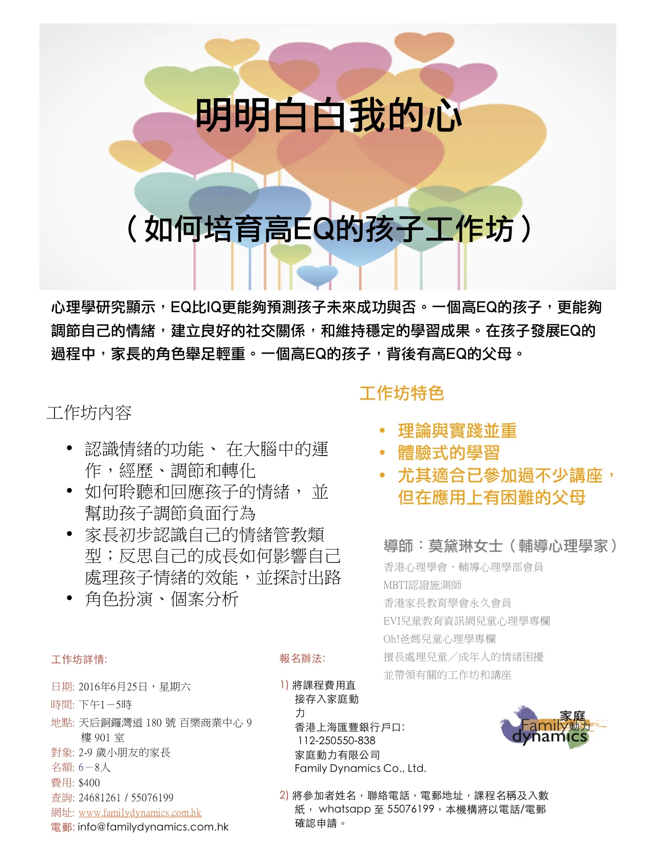 明明白白我的心（如何建立高EQ的孩子工作坊）.jpg