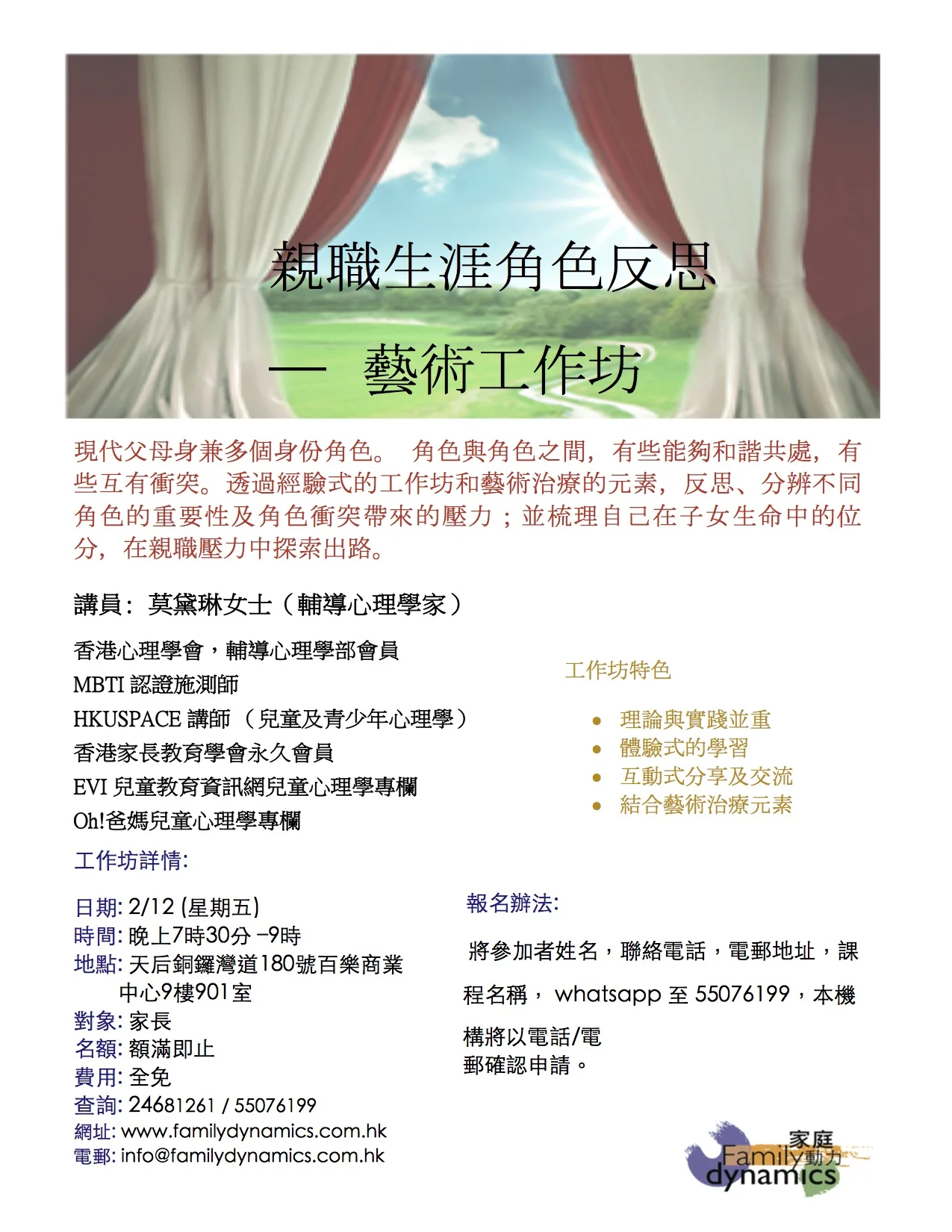 生涯與親職角色的反思-3 confirmed by rachel2.jpg