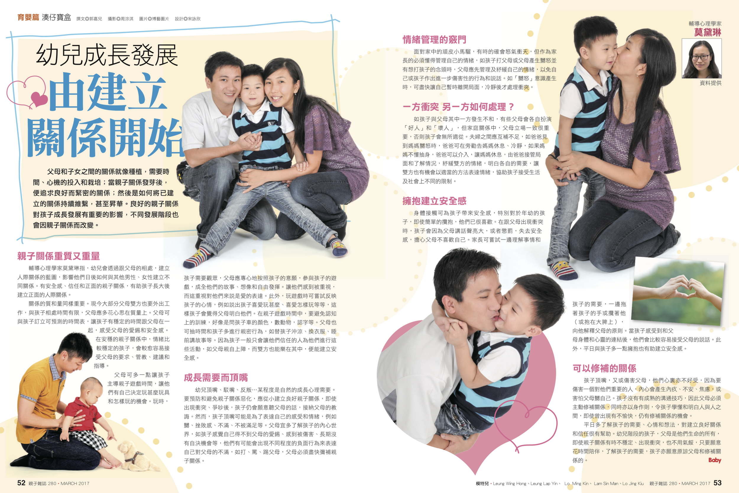 幼兒成長發展 由建立關係開始.png