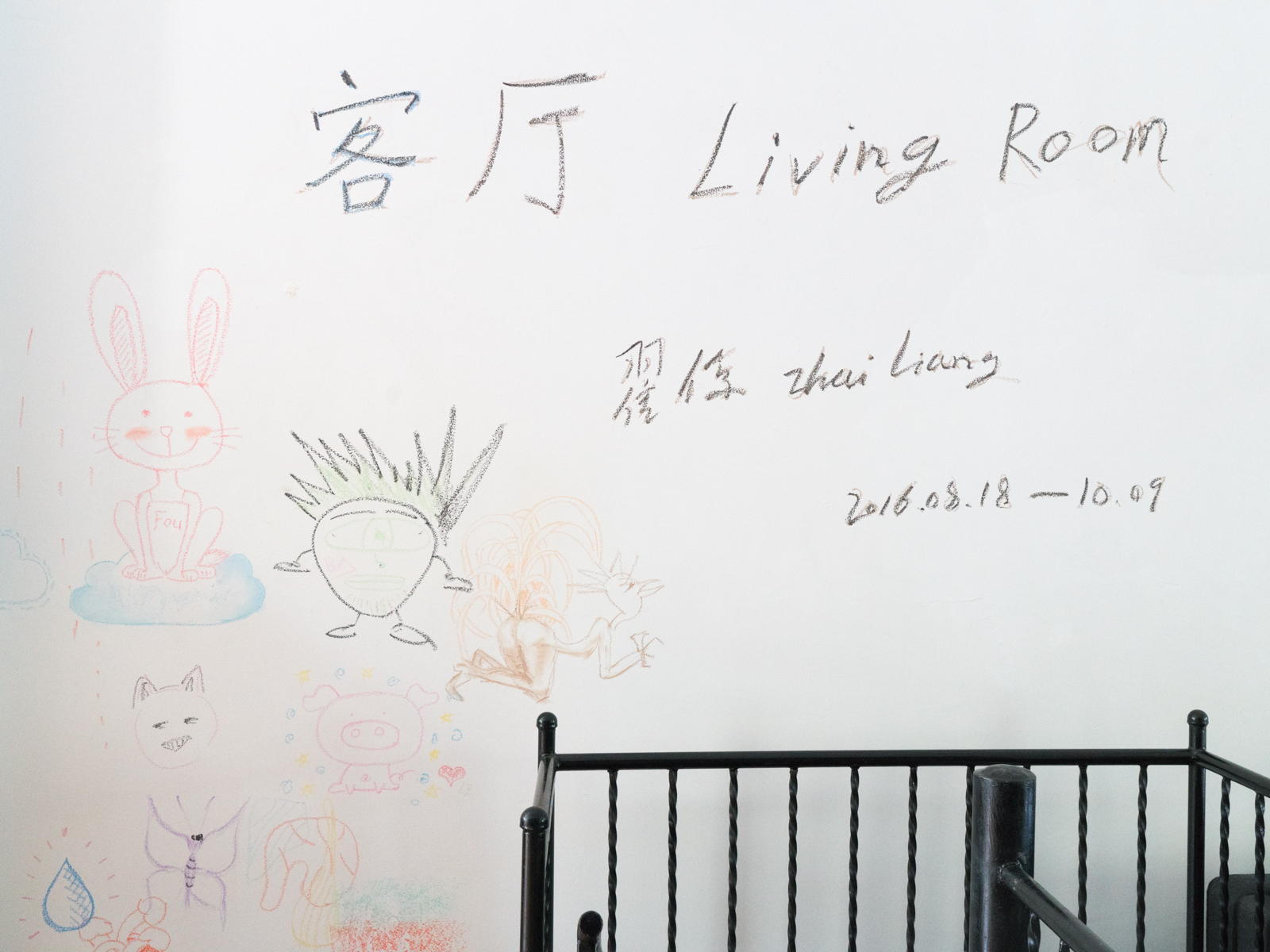  Zhai Liang: Living Room Installation view.  Photo by Zhe Zhu. 