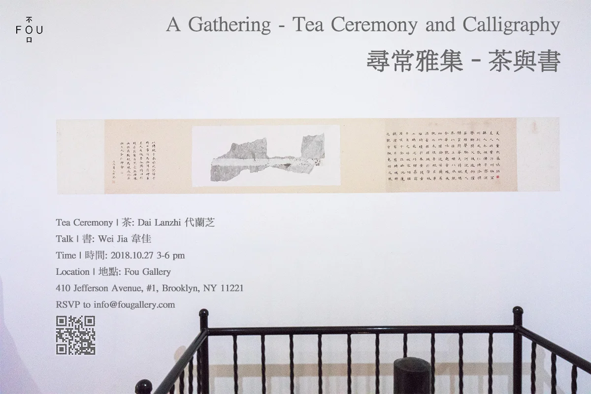 尋常雅集-茶與書AGatherlingInvitation-Fou.jpg