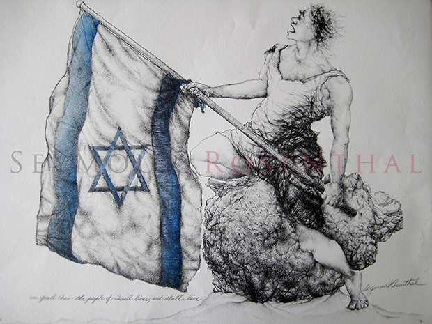 Am Yisrael Chai - The People of Israel Lives, and Shall Live (Partial Color)