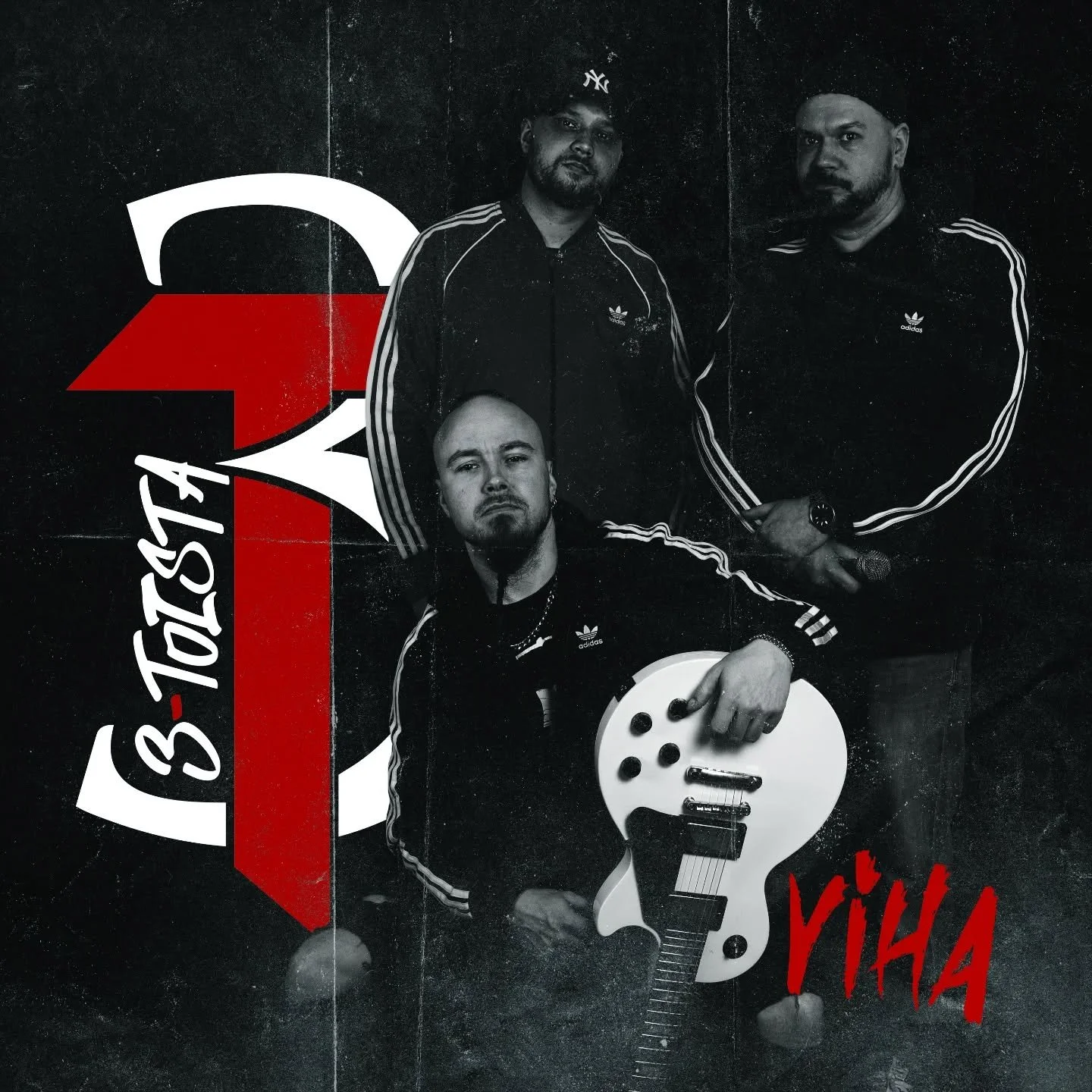VIHA (19.9.2025)
3Toista
Teos on rapcore-kokoonpano 3Toistan ensimmäinen julkaisu. Sen synty käynnistyi rumpurytmistä, jonka päälle rakentui kitaran riffimäisiä pintoja ja lopulta sanoituksia. Lopputulos on aggress