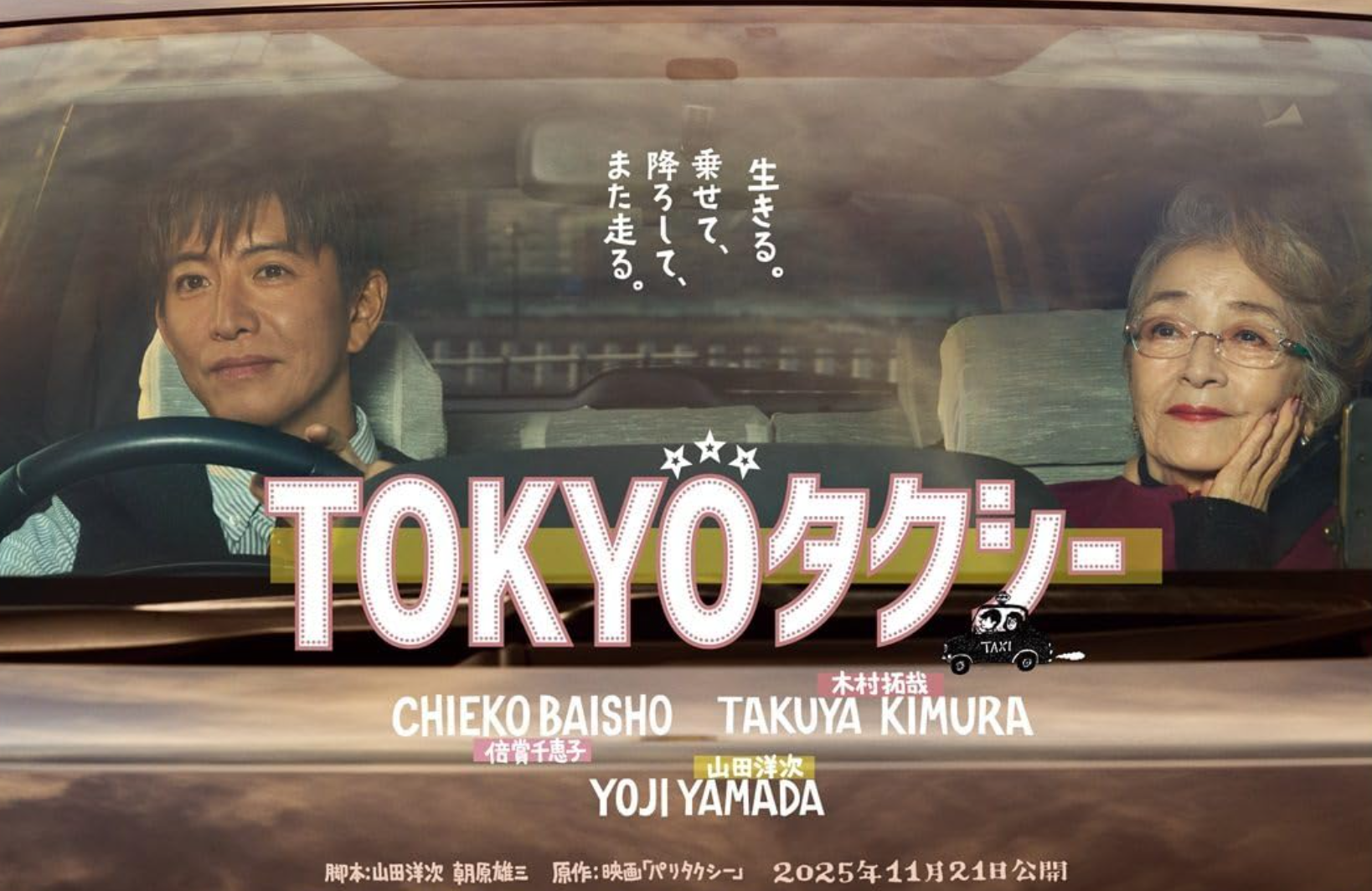 Tokyo Taxi (TOKYOタクシー)